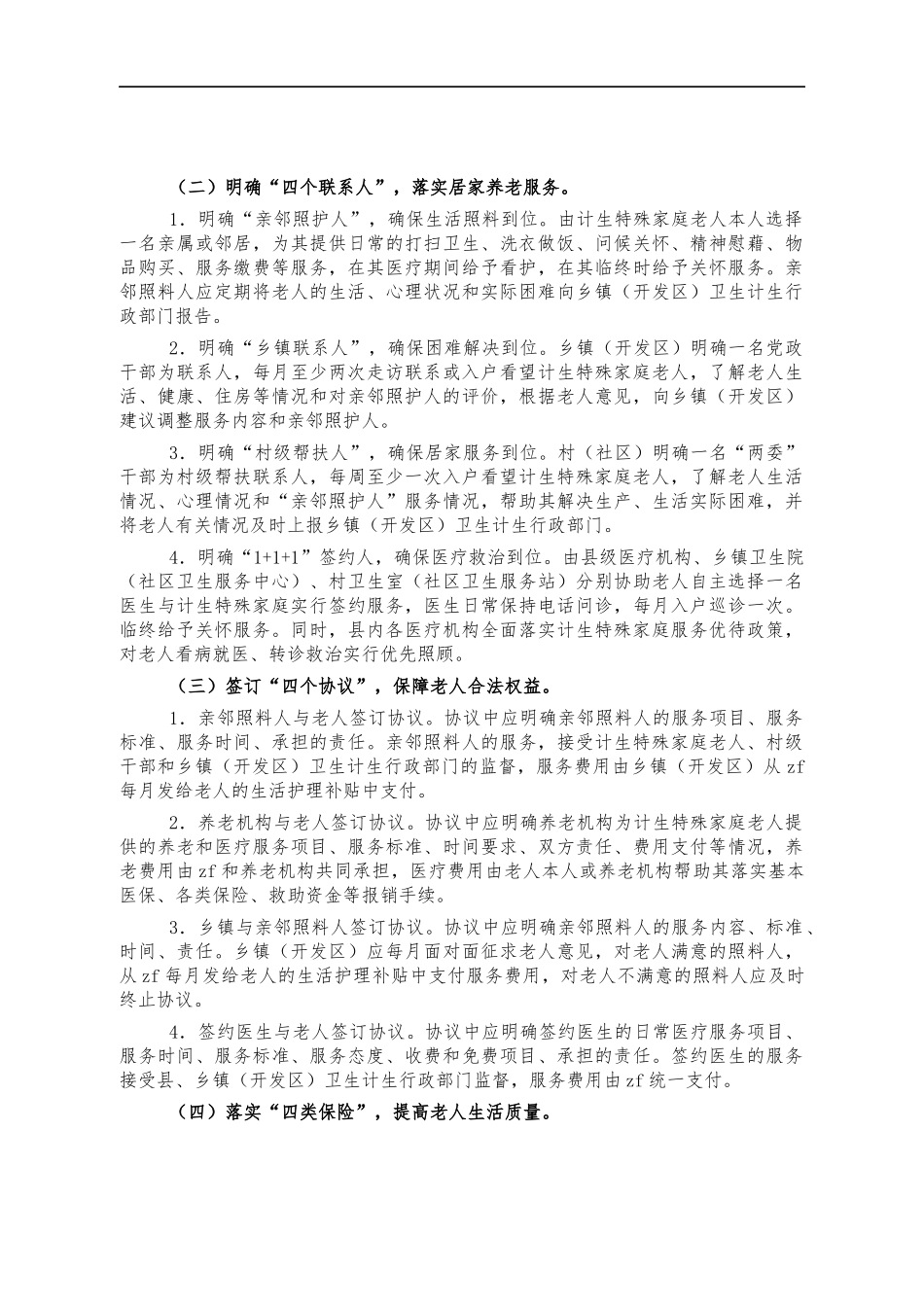 计划生育特殊困难家庭医养方案.docx_第2页