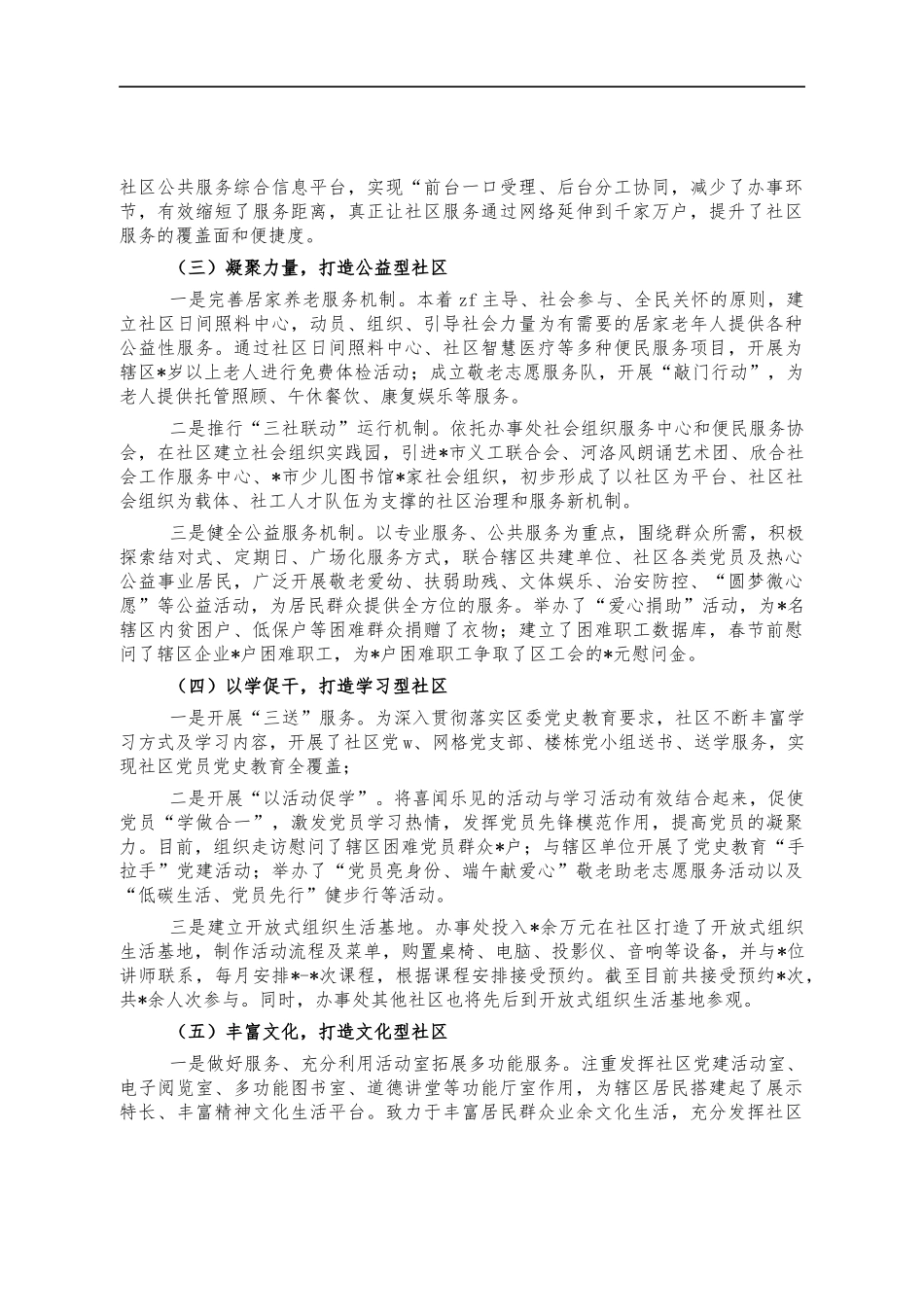 社区2021党建引领经验亮点做法.docx_第2页