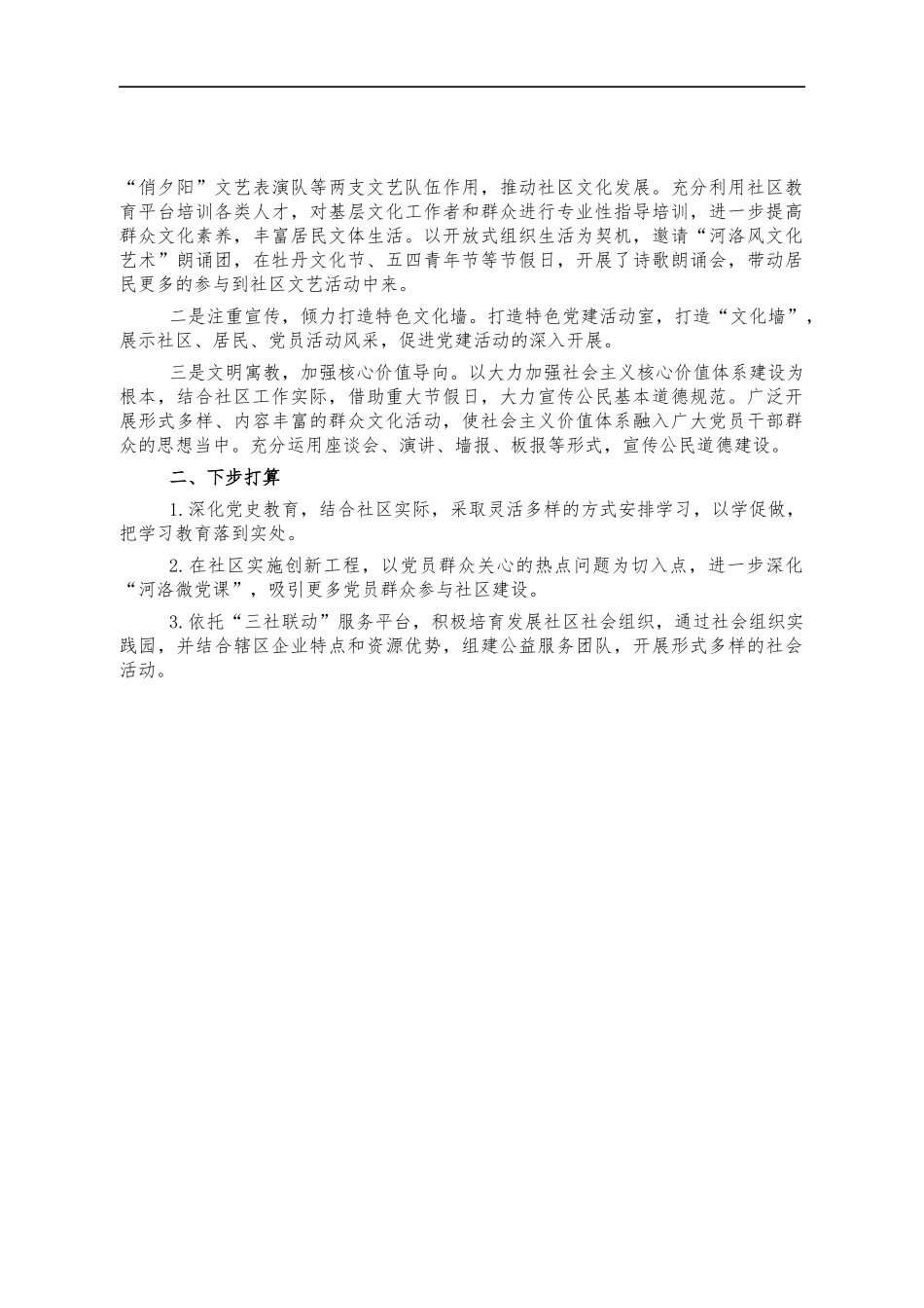 社区2021党建引领经验亮点做法.docx_第3页