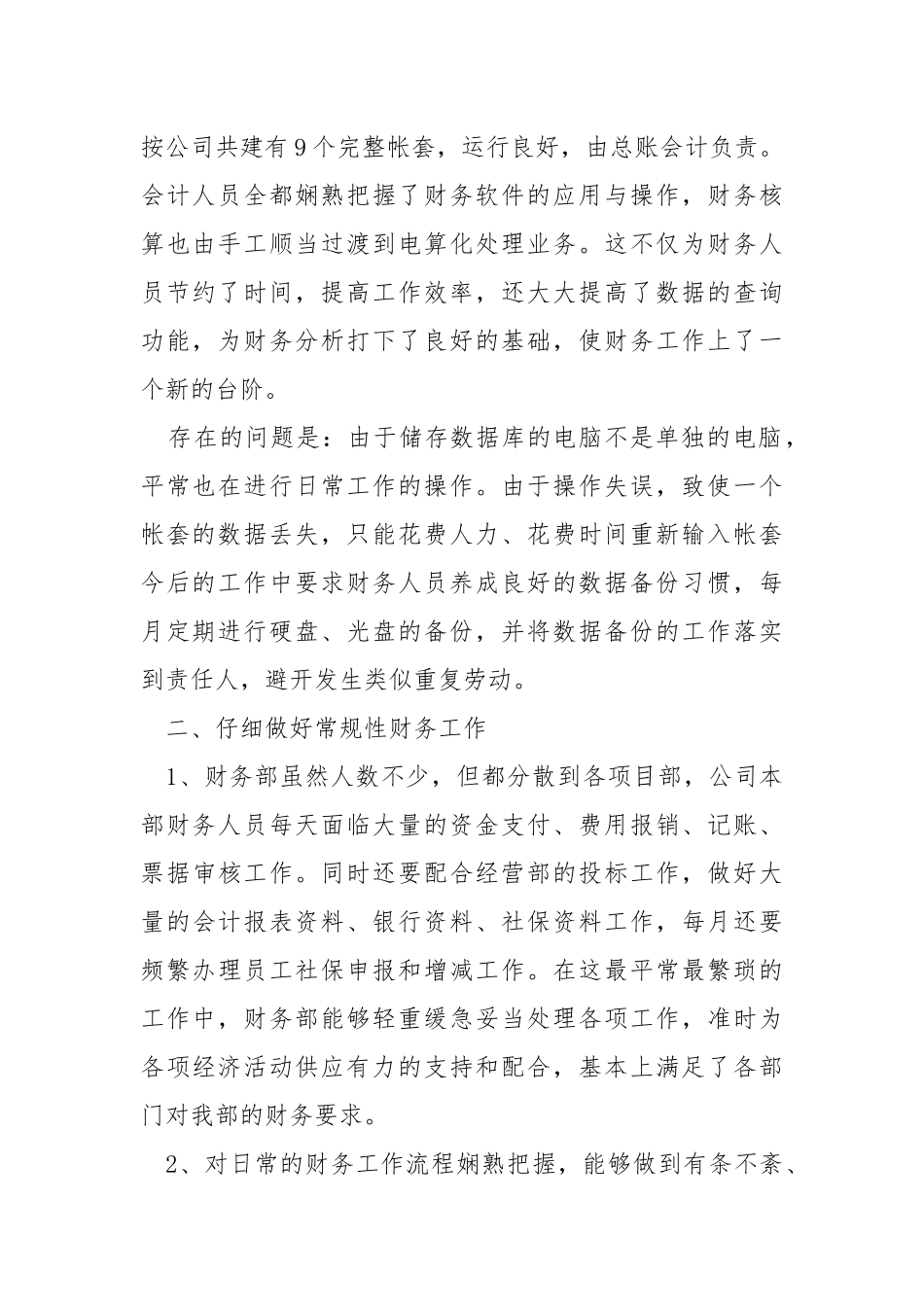 2021财务部年终工作总结.docx_第2页