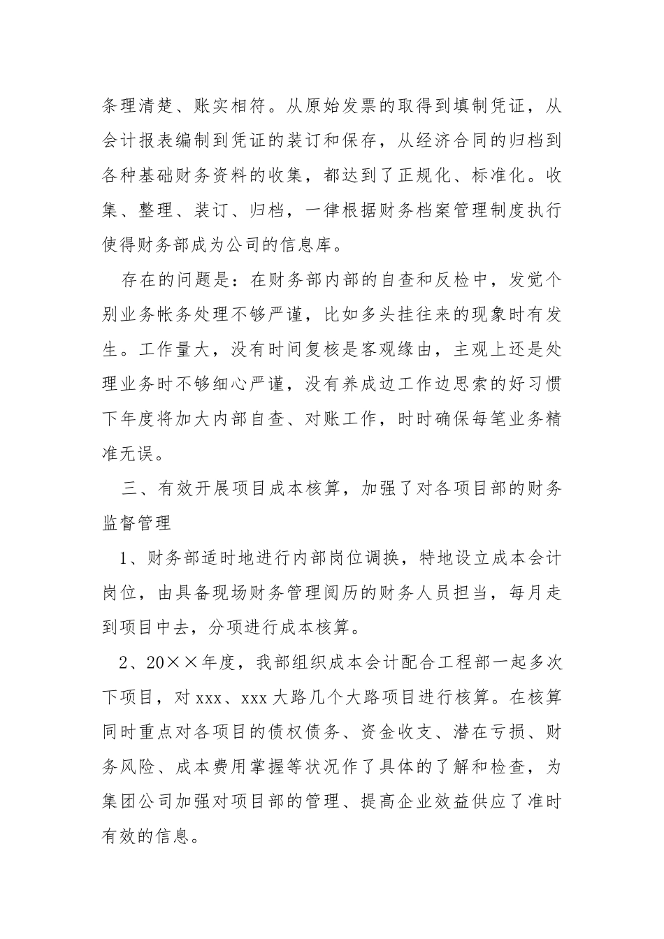 2021财务部年终工作总结.docx_第3页