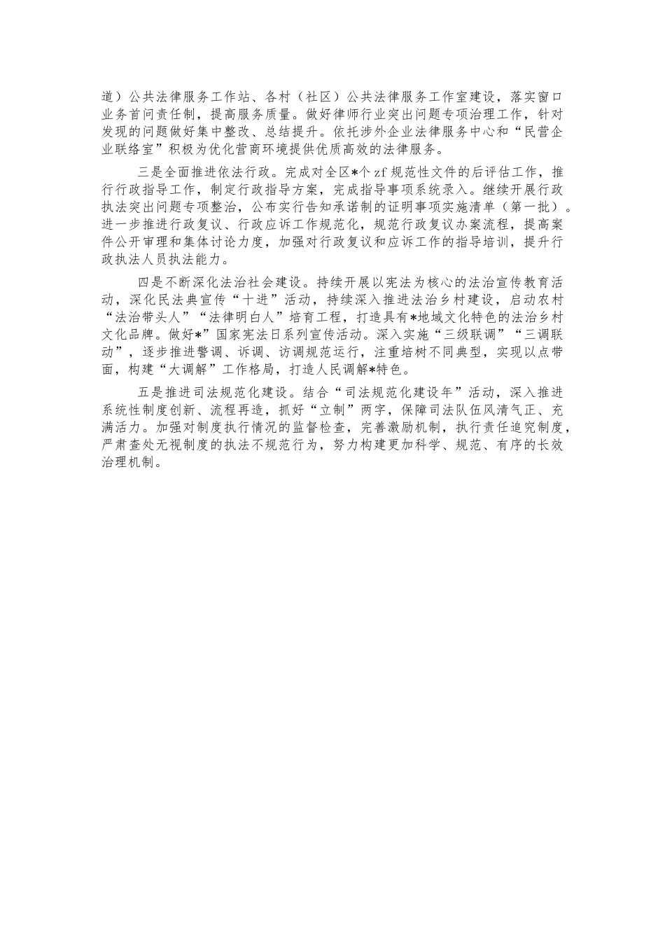2021法治建设工作总结汇报.docx_第3页