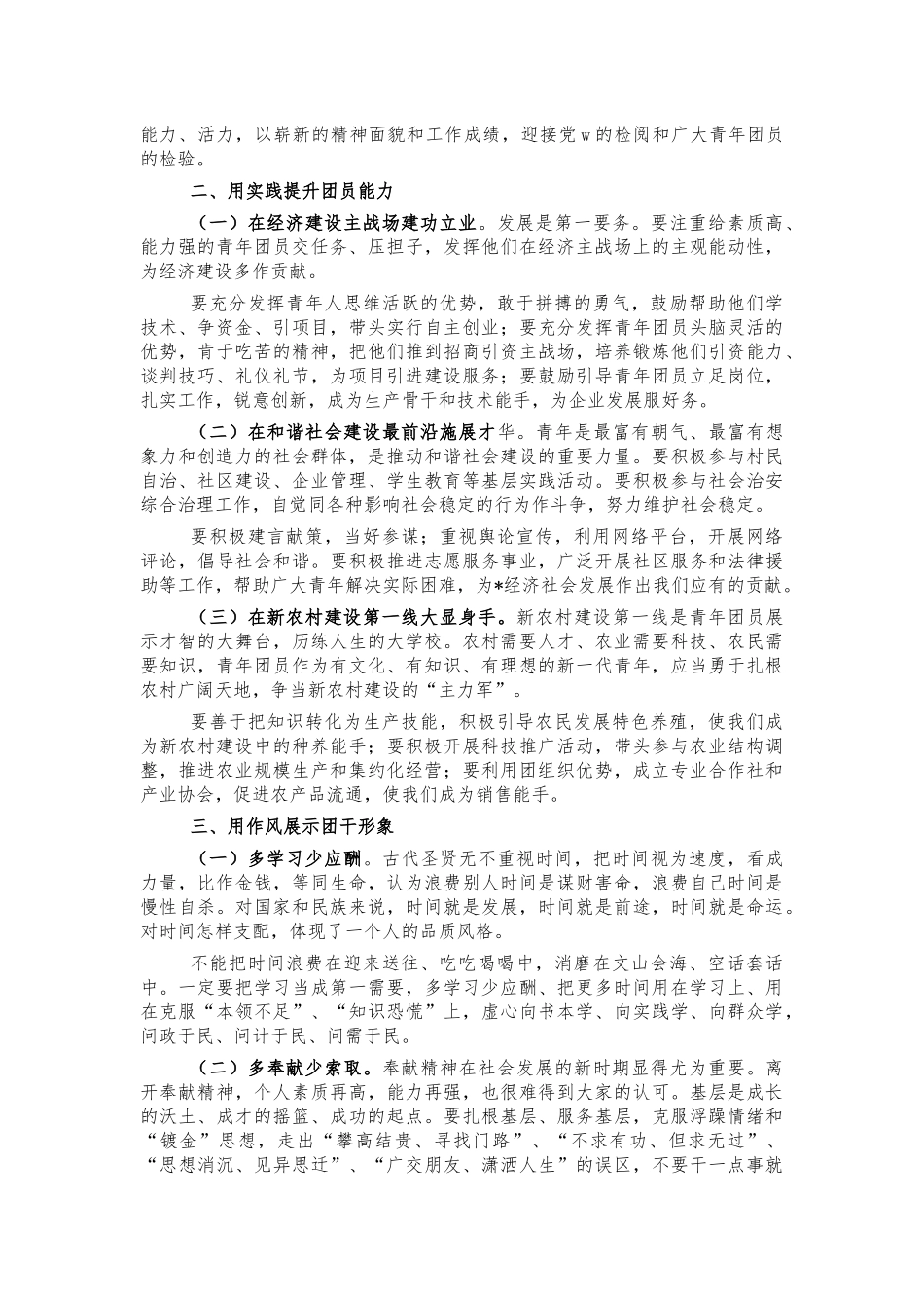 学校团员代表座谈讲话.docx_第2页