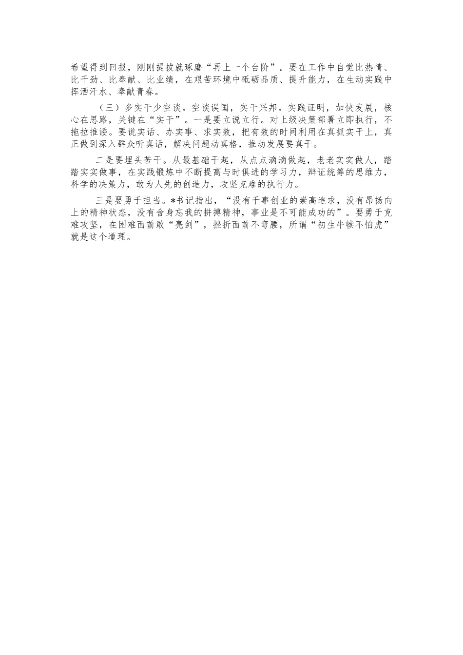 学校团员代表座谈讲话.docx_第3页