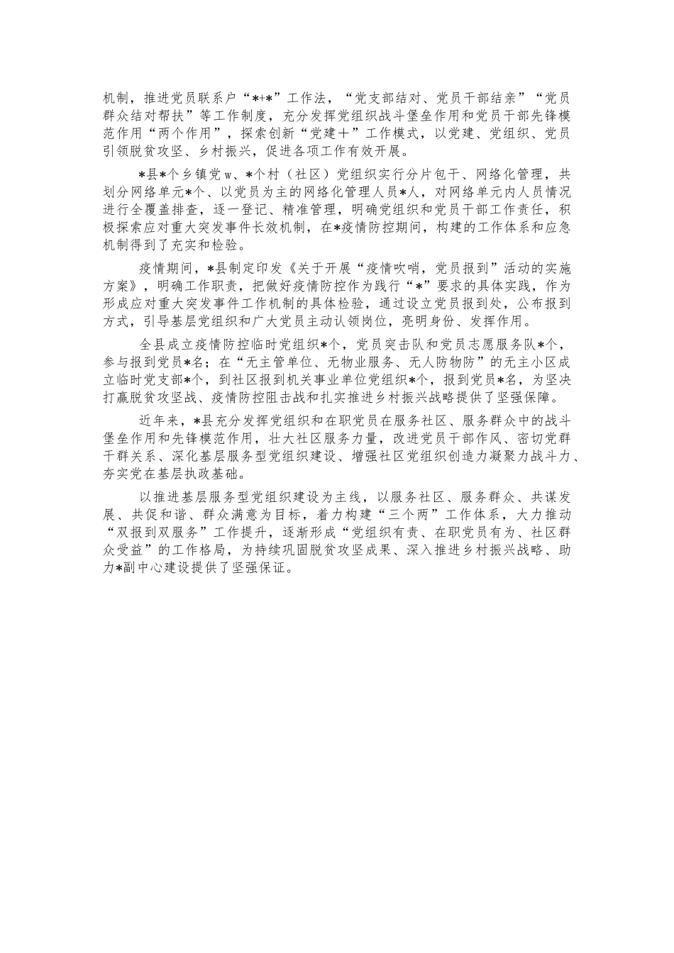 社区双报到双服务经验亮点做法汇报.docx_第2页