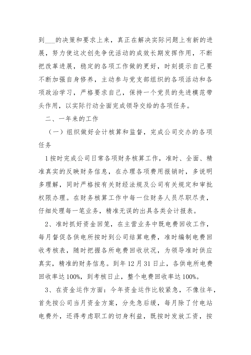 2021财务个人年终工作总结.docx_第2页