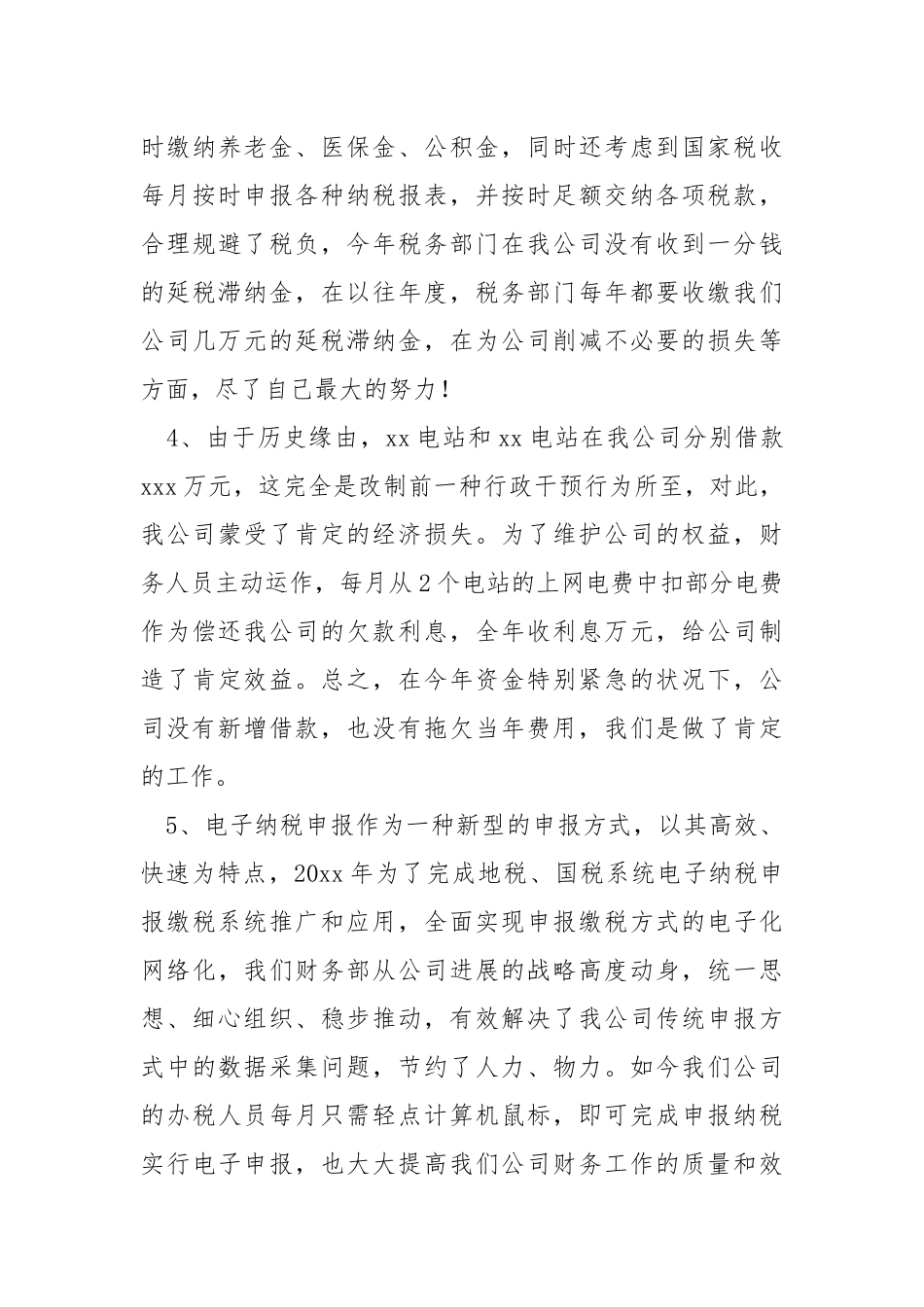 2021财务个人年终工作总结.docx_第3页