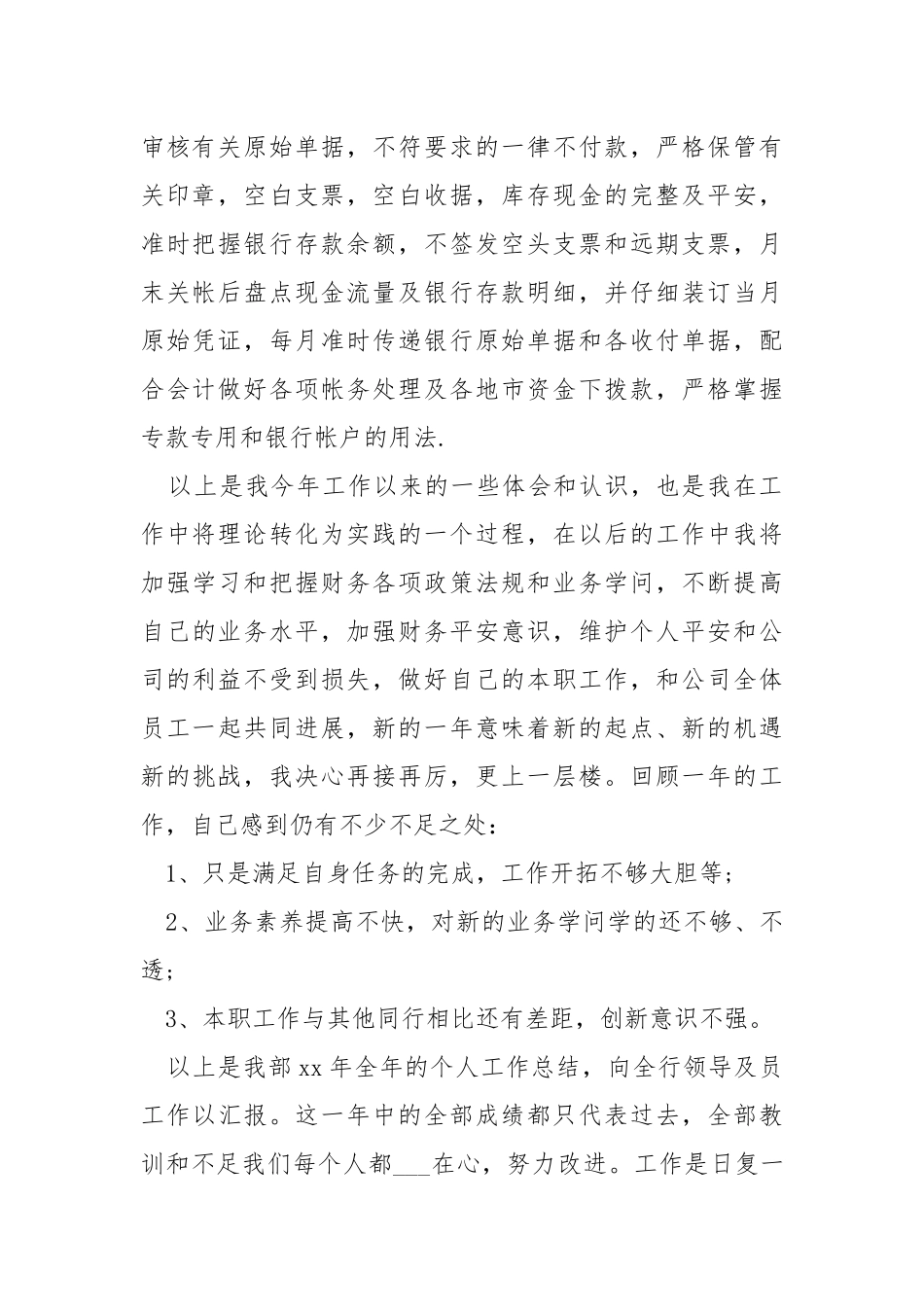 2021出纳年终工作总结范文.docx_第2页