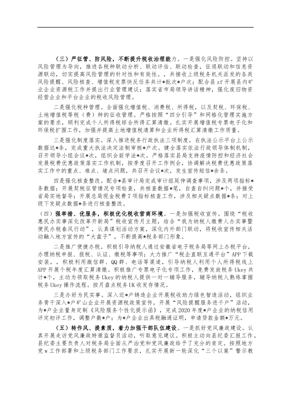 税务系统2021年工作汇报总结.docx_第2页