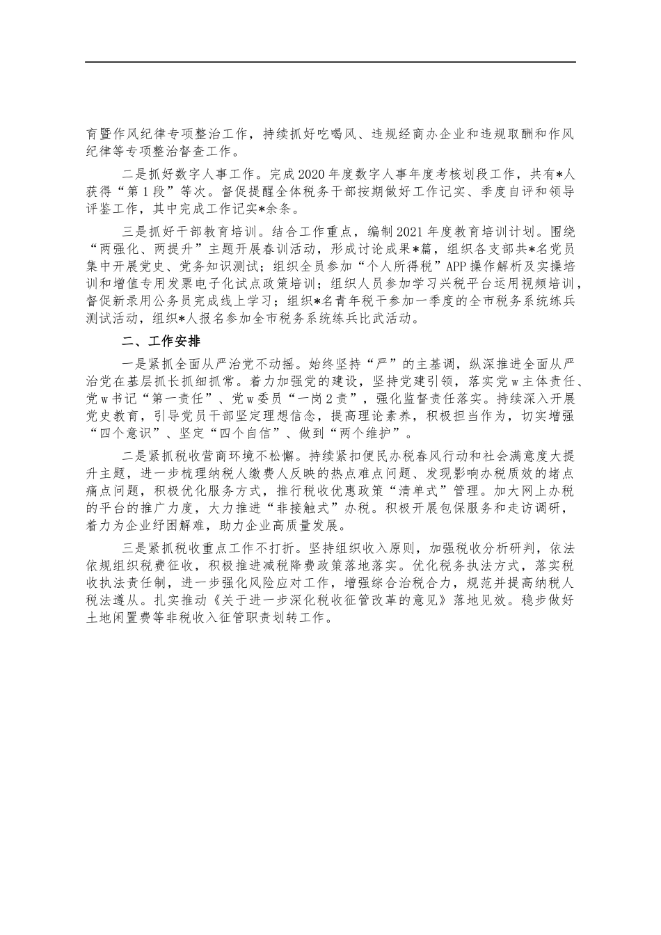 税务系统2021年工作汇报总结.docx_第3页