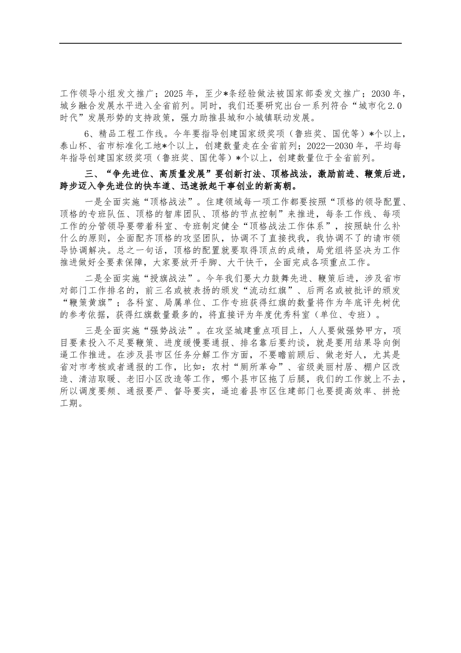 住建系统高质量发展誓师会讲话.docx_第3页