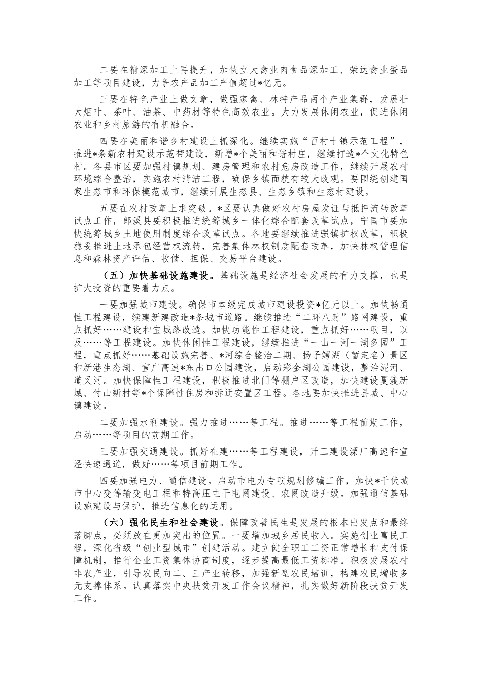 2022半年经济工作会讲话.docx_第3页
