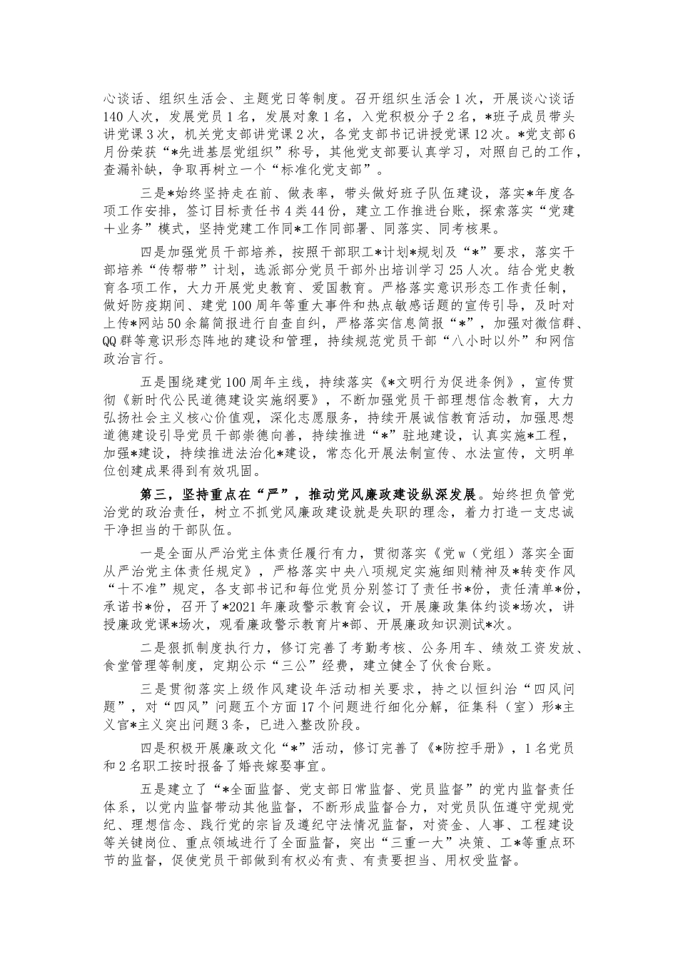 2021年半年党建工作总结汇报.docx_第2页