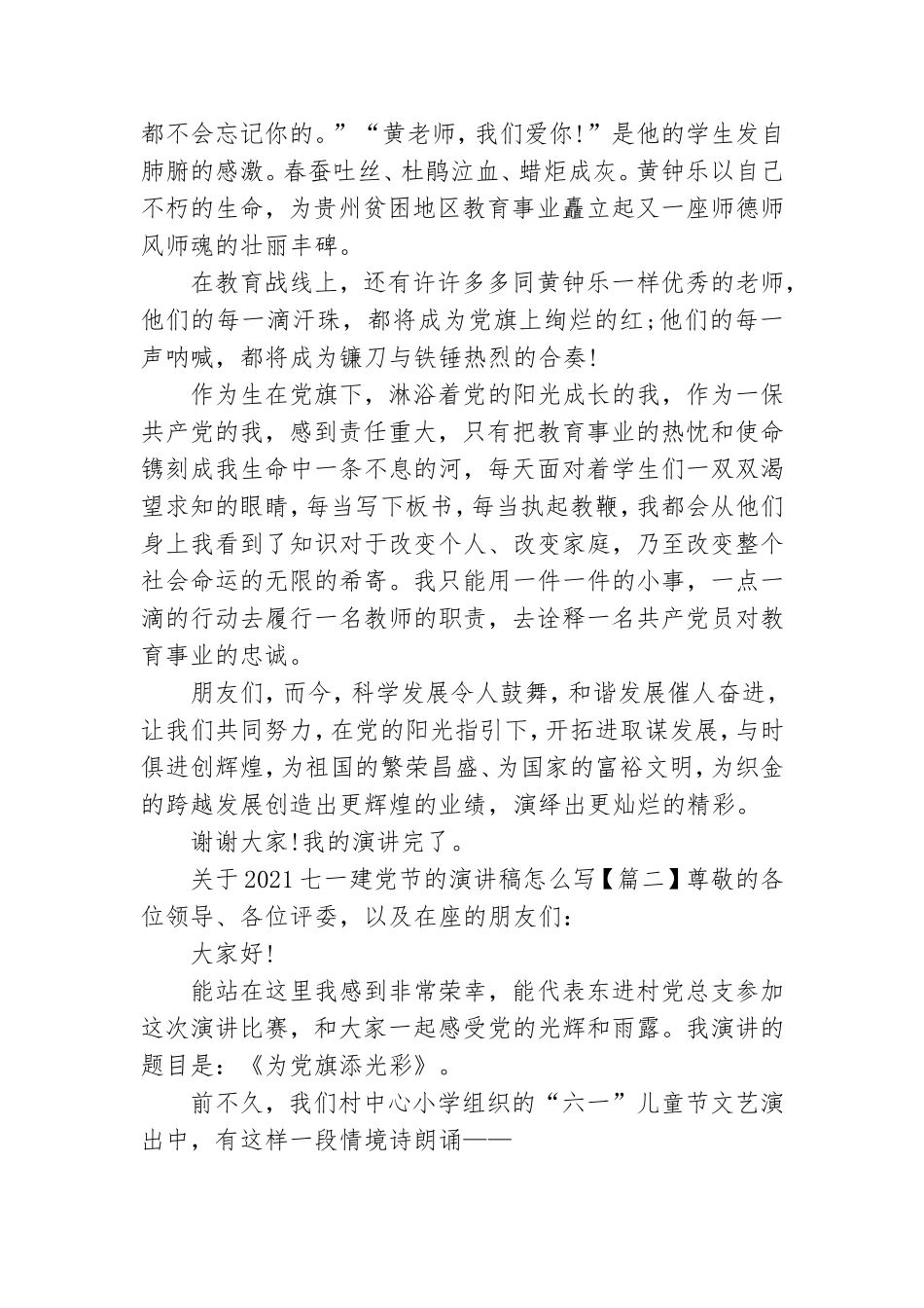 关于2021七一建党节的演讲稿怎么写五篇材料.doc_第2页