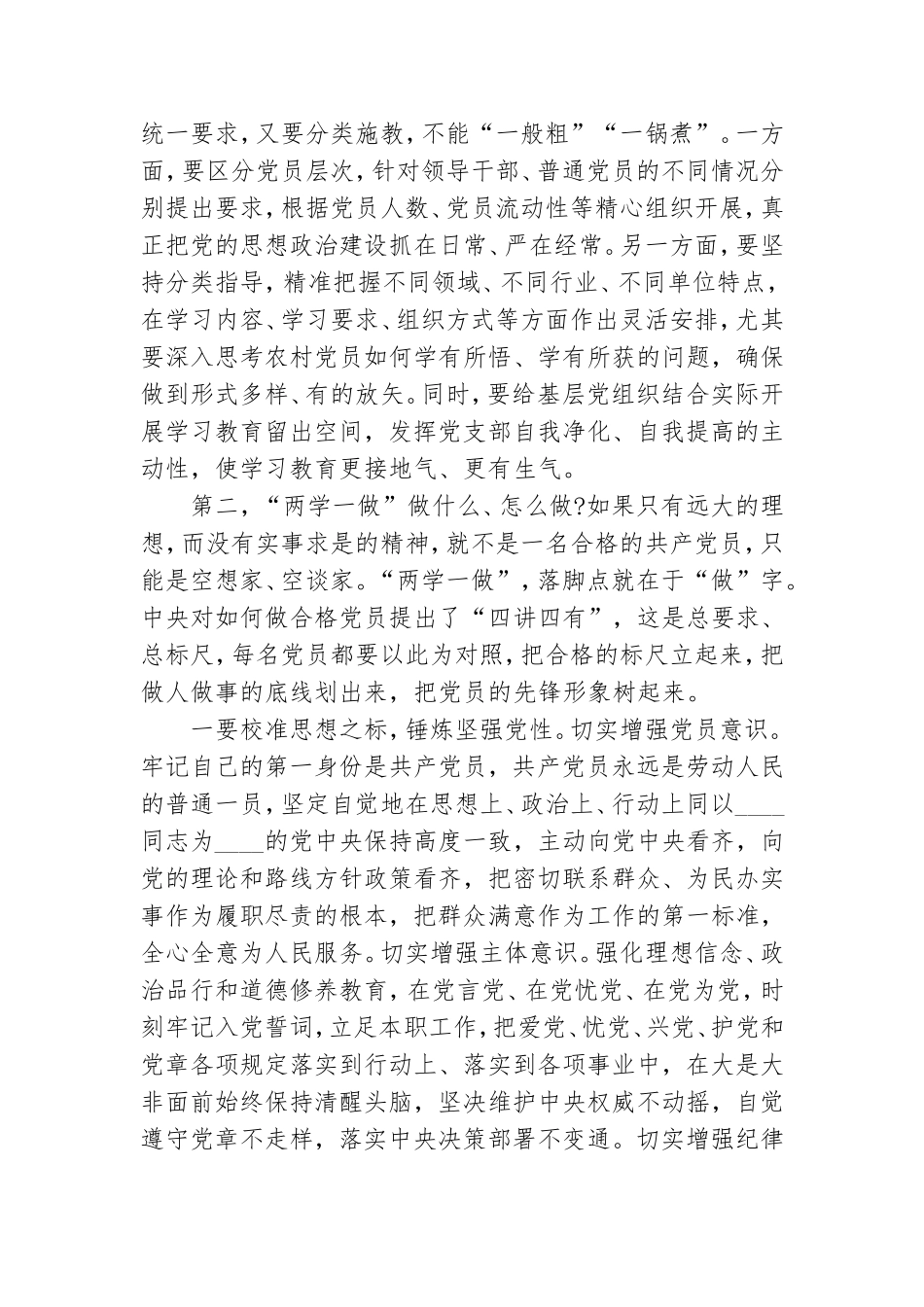 州委书记在洛博村党支部两学一做学习的工作报告.doc_第3页