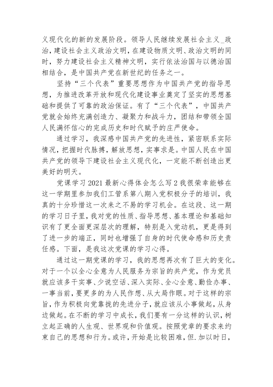 党课学习心得体会怎么写五篇精选材料2021.doc_第2页
