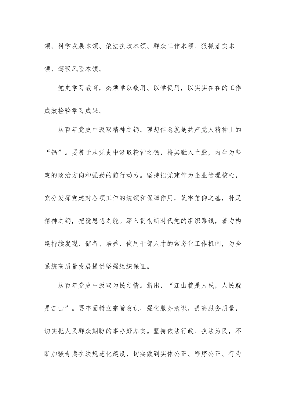 基层党史学习教育研讨交流发言汇报材料三篇.docx_第2页
