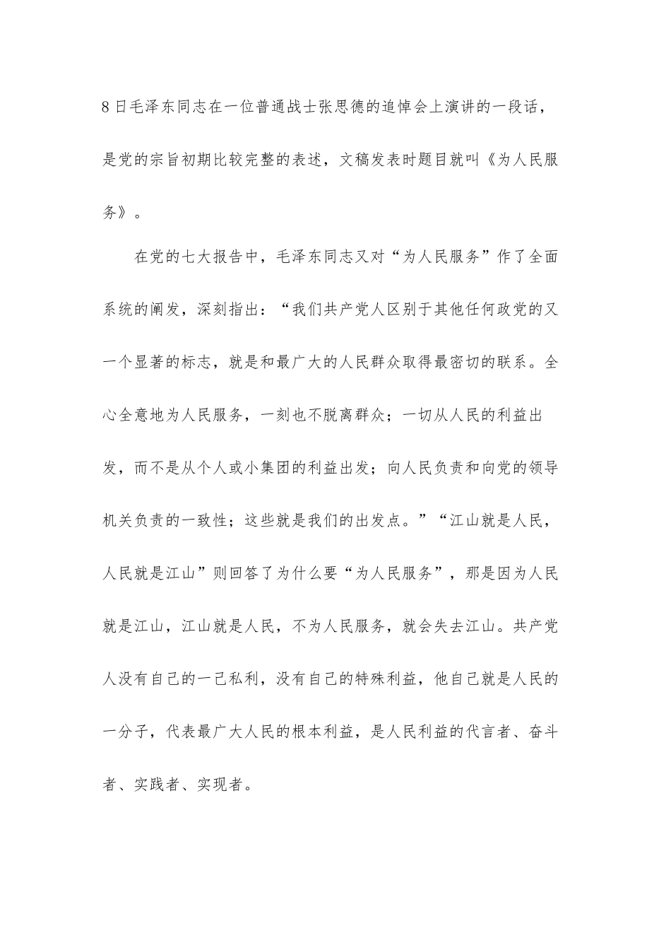 学习“江山就是人民人民就是江山”心得体会汇报材料.docx_第2页