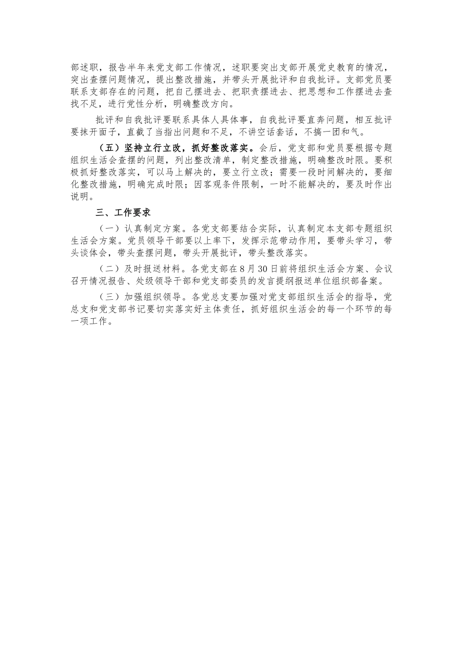 党史生活会工作方案.docx_第2页