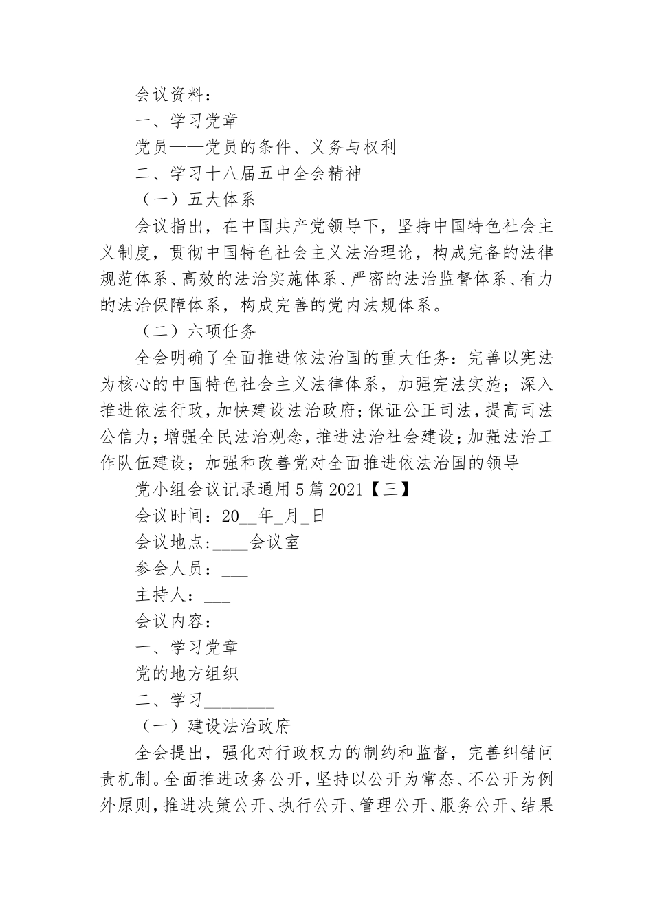 党小组会议记录通用5篇2021.doc_第2页
