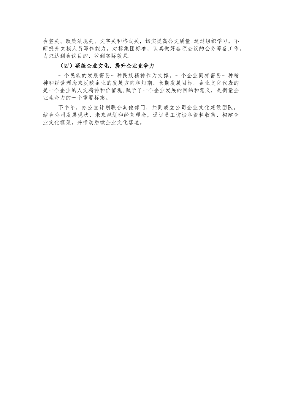 公司办公室2022年下半年工作计划.docx_第2页