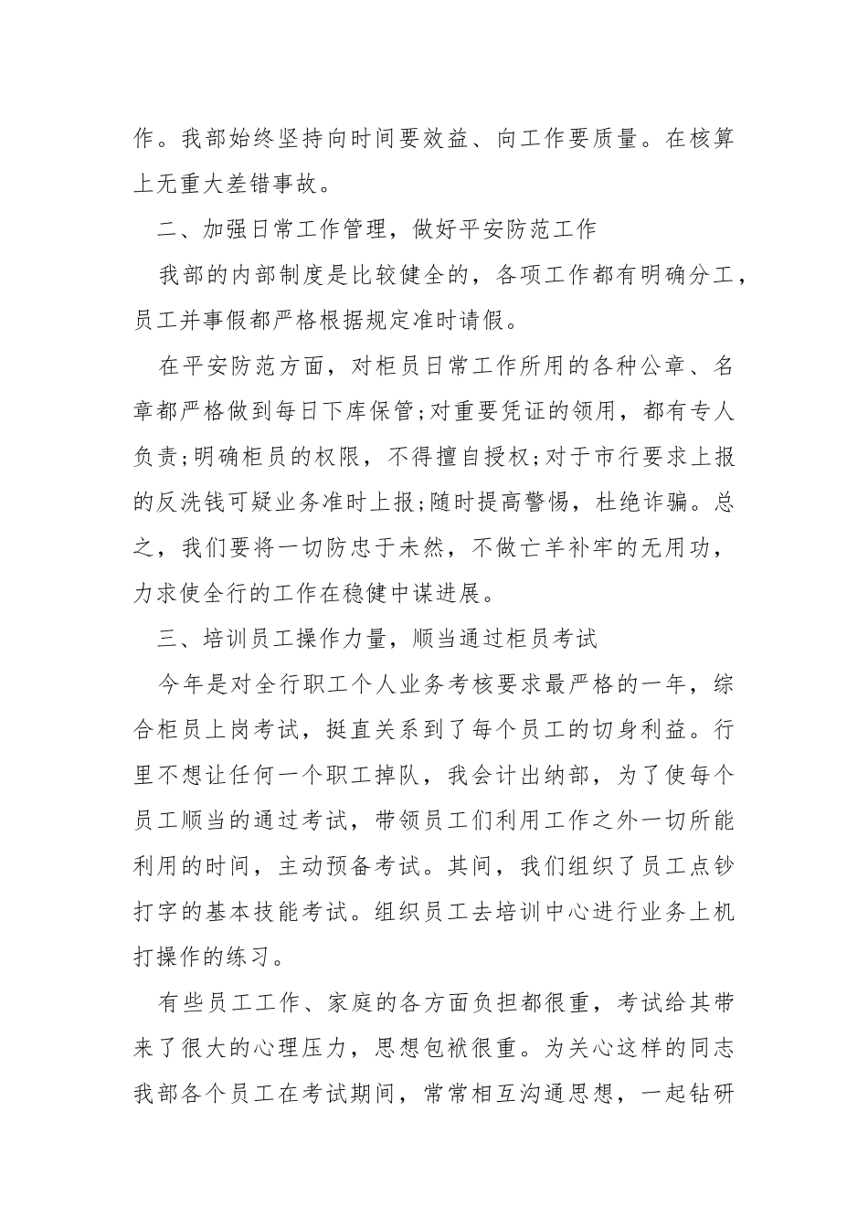 2021出纳年终工作总结ppt范文.docx_第2页