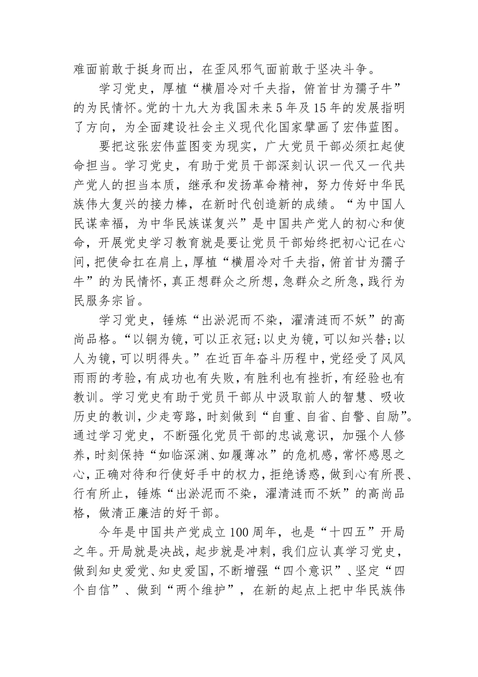 学习党史研讨发言材料6篇.doc_第2页