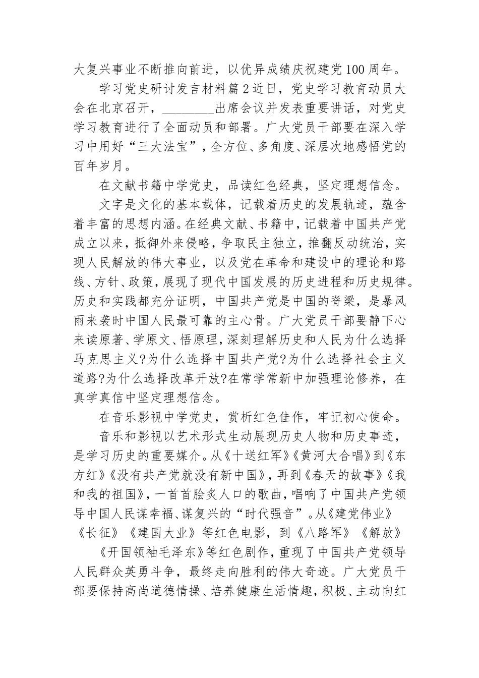 学习党史研讨发言材料6篇.doc_第3页