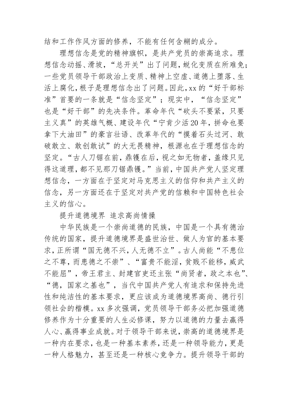 党员个人践行三严三实严以修身心得体会通用5篇.doc_第2页