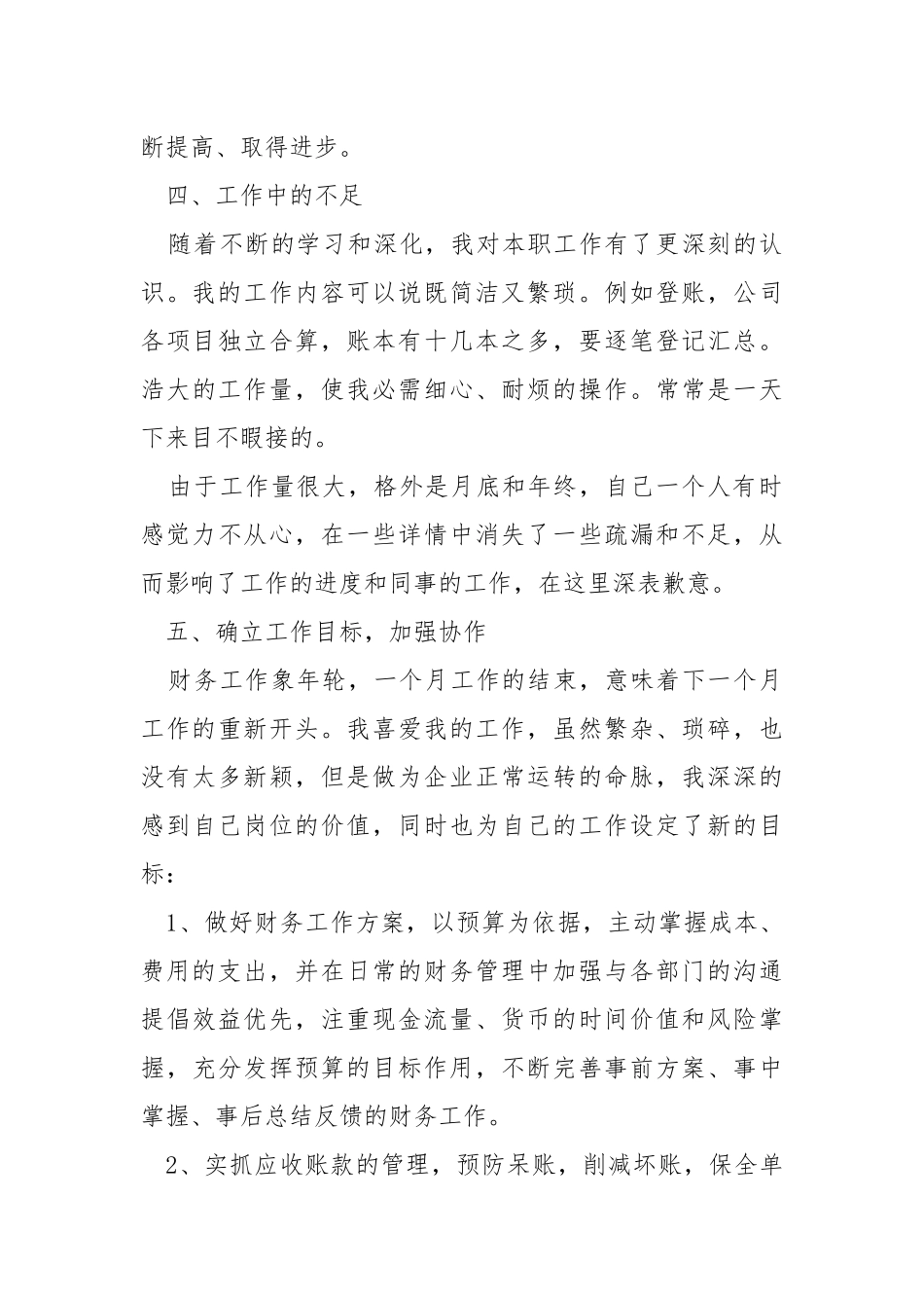 2021出纳人员年终总结5篇.docx_第3页