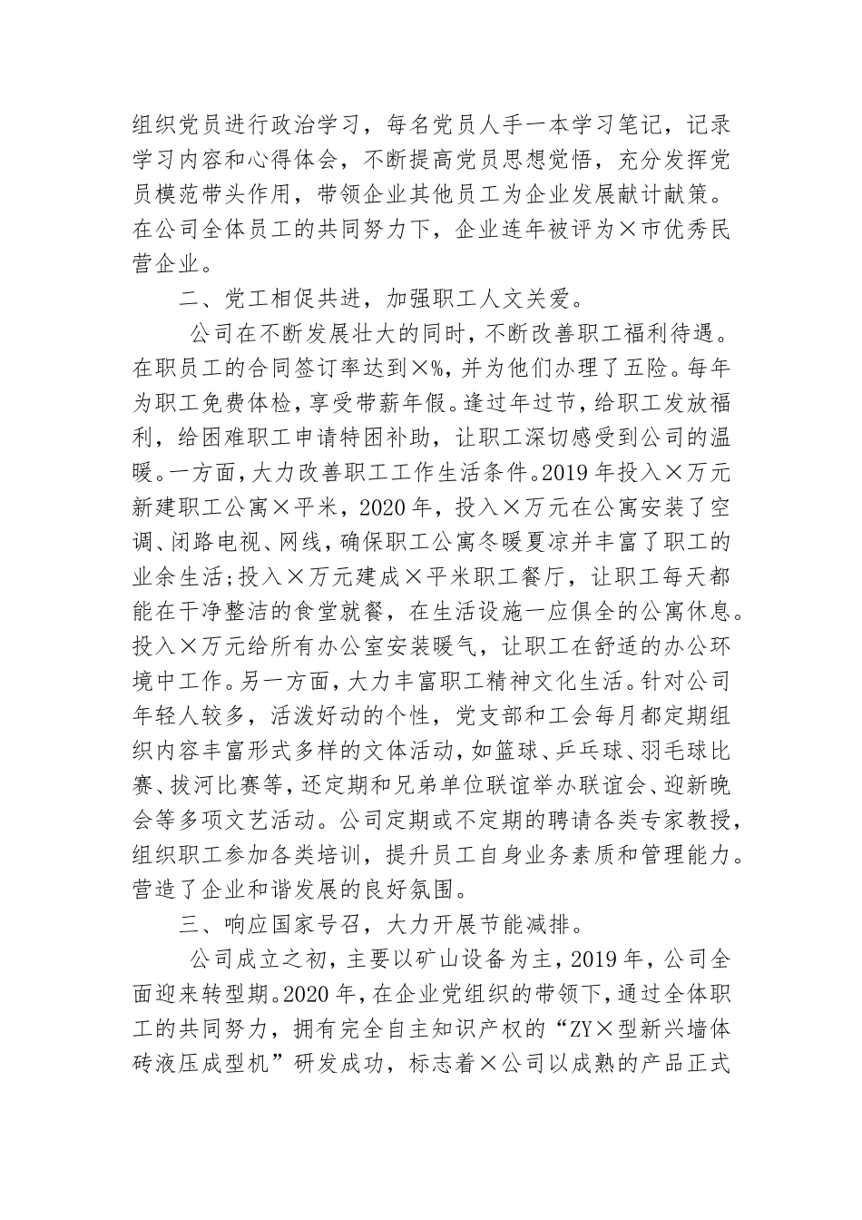 公司党委书记党建工作交流会上发言稿.doc_第2页