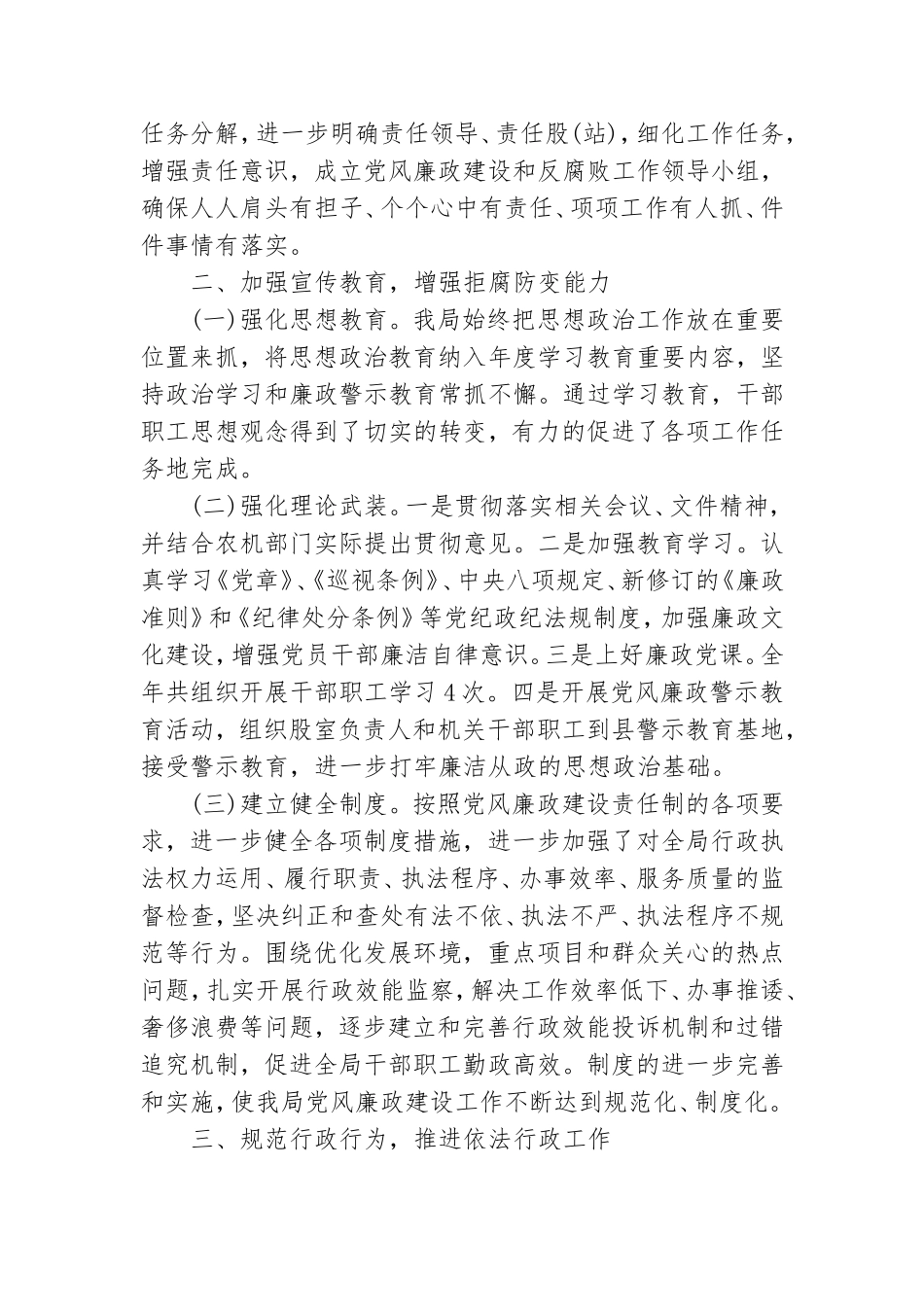 党风廉政建设个人工作总结800字五篇合集.doc_第2页