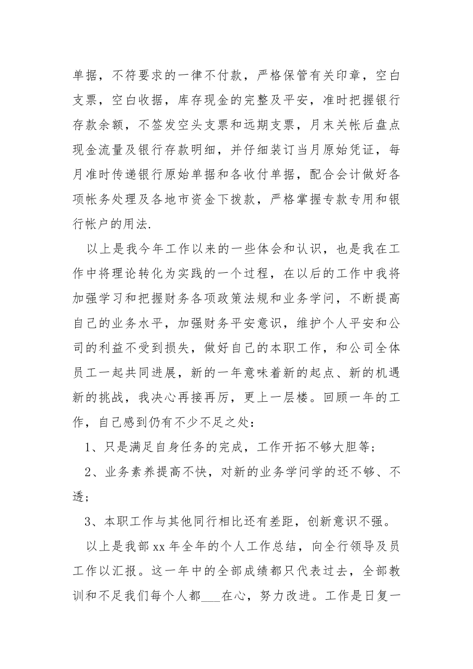 2021出纳年终工作总结报告范文.docx_第2页