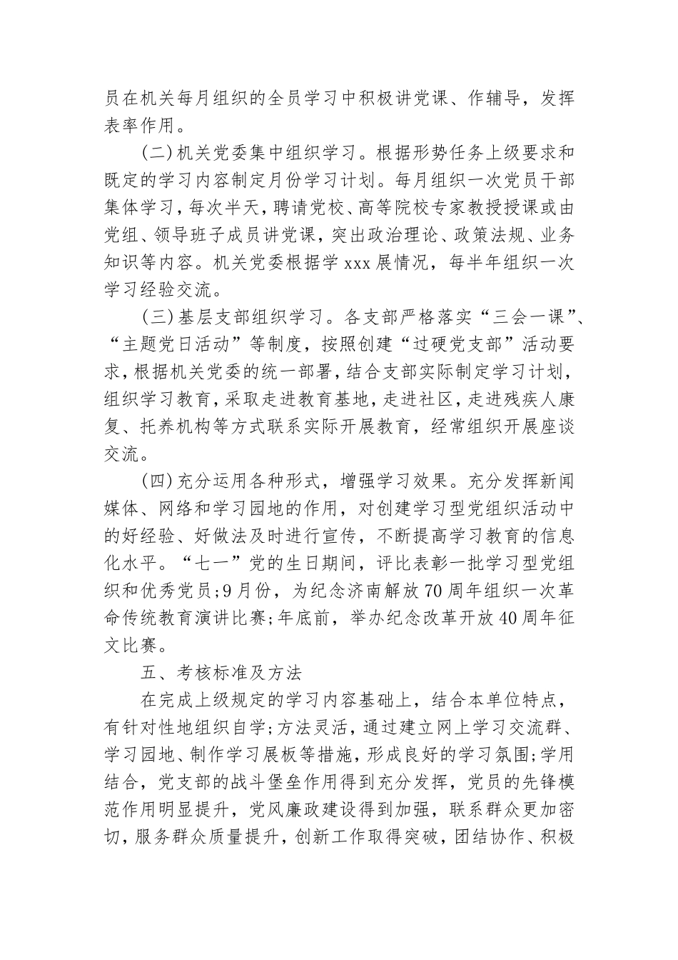 党组织学习建设工作计划范文三篇.doc_第3页