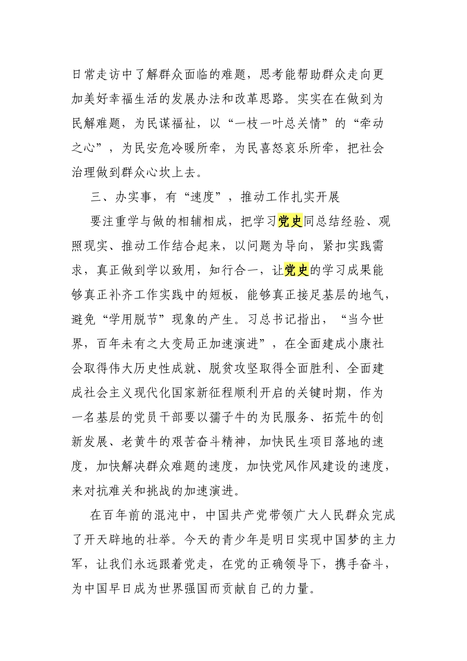 “讲党史知党情听党话感党恩跟党走” 党史发言材料.docx_第3页
