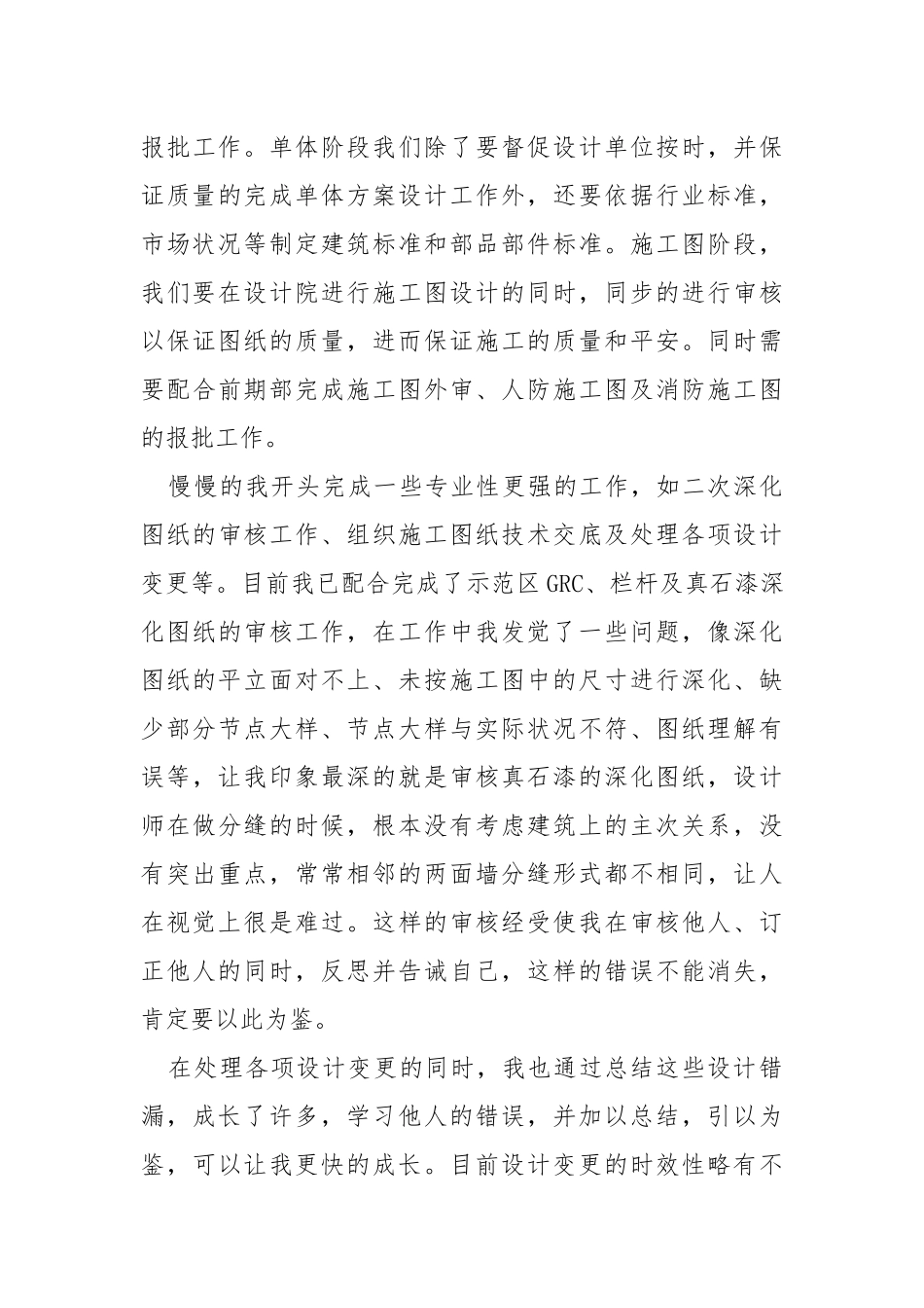 5篇设计师助理工作总结.docx_第3页