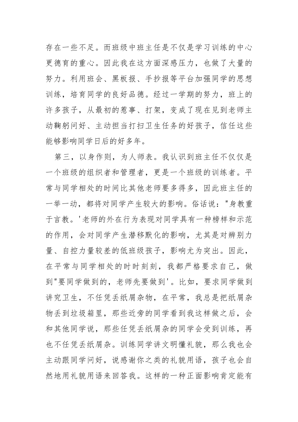 2021-2021年度上半学期班级工作总结.docx_第2页
