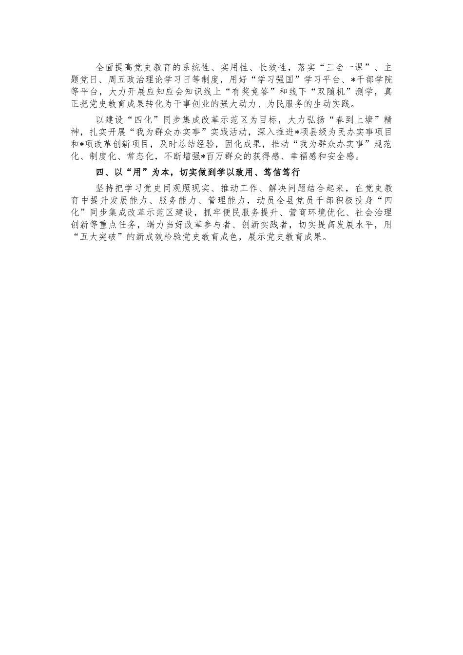 党史教育经验亮点创新做法.docx_第2页