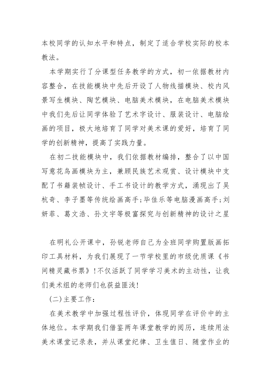 2021-2021学年度第一学期美术教研组工作总结.docx_第2页