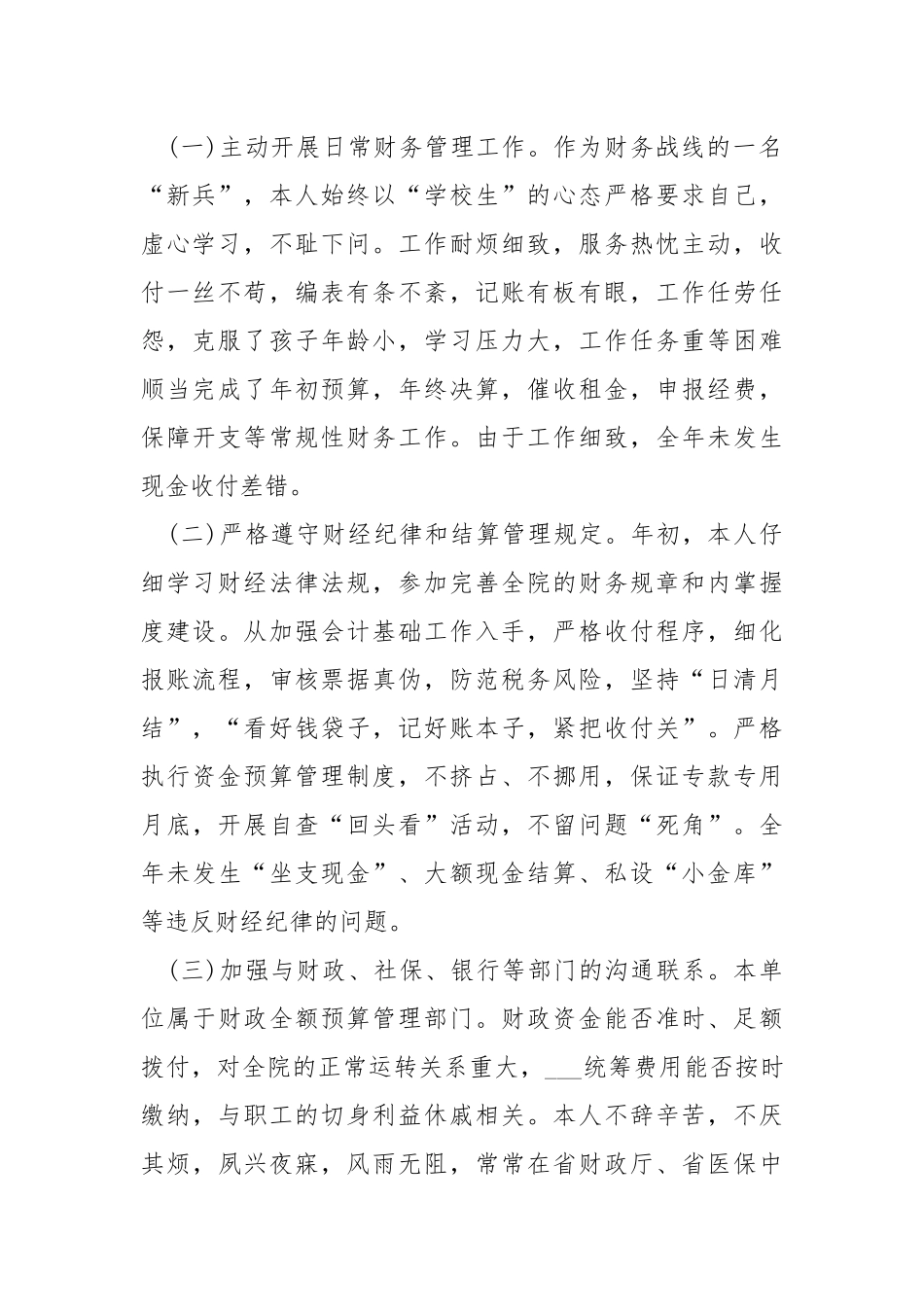 2021出纳年终工作总结5篇.docx_第2页