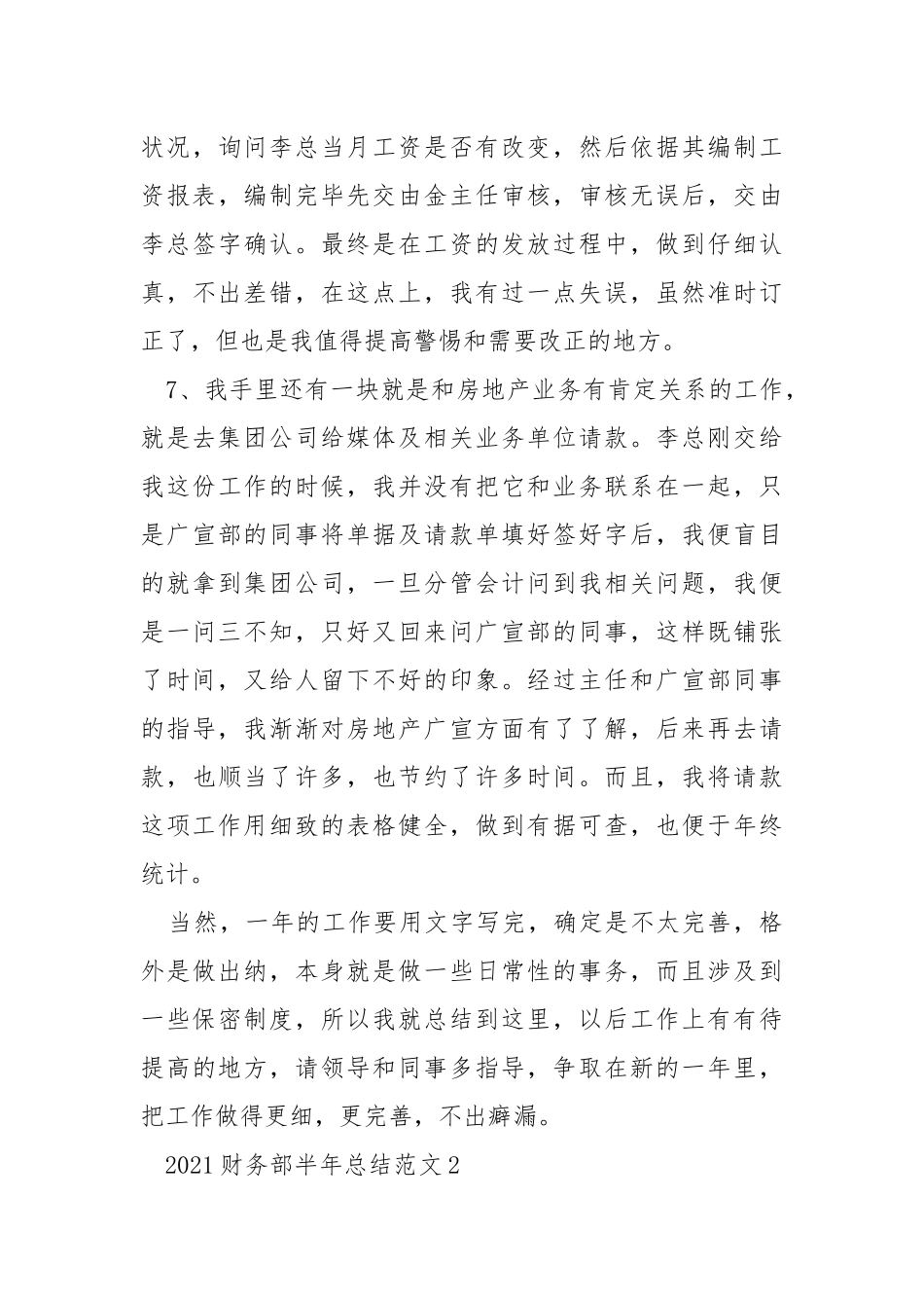 2021财务部半年总结范文5篇.docx_第3页