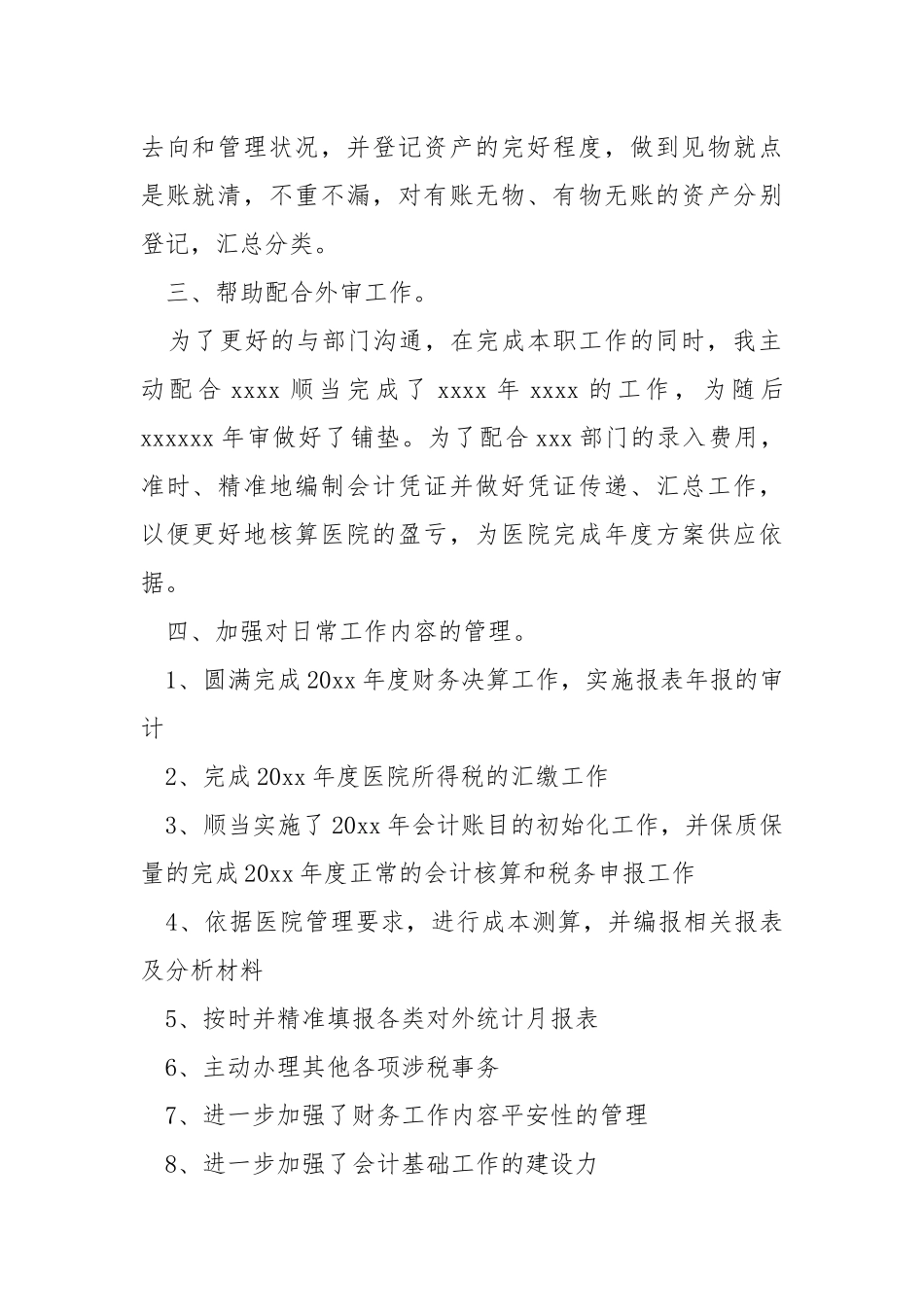 2021财务出纳年度工作总结范文-.docx_第2页