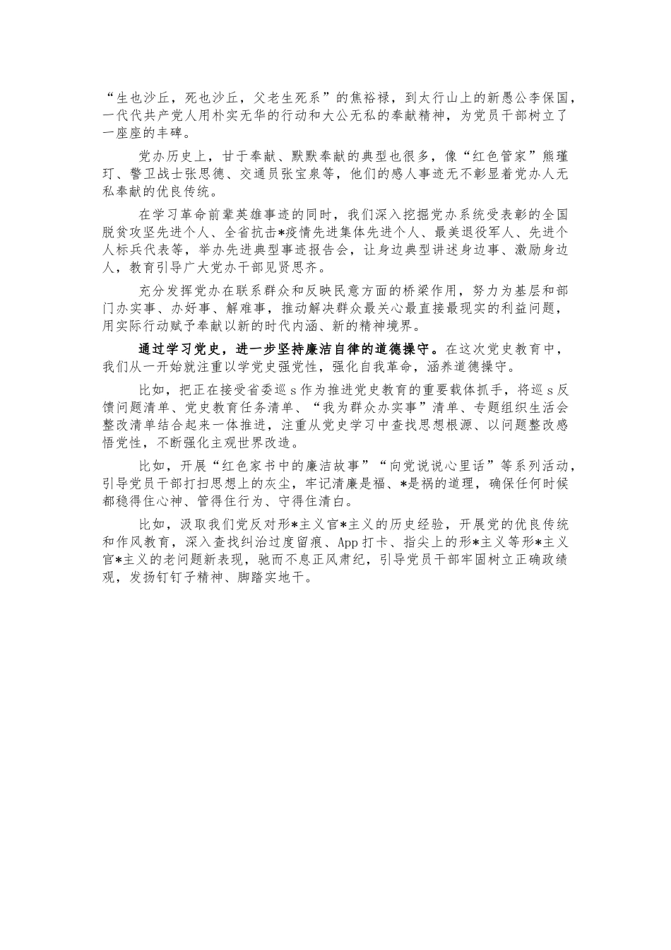 党史教育个人心得感悟思考交流发言.docx_第2页