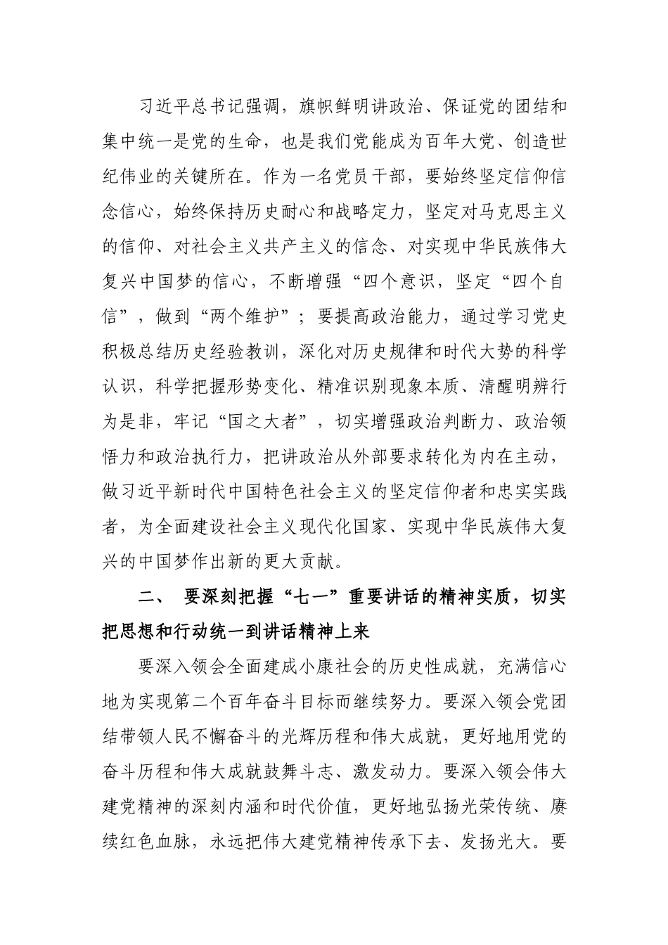 中心党支部书记学习“七一”重要讲话精神研讨发言.docx_第2页