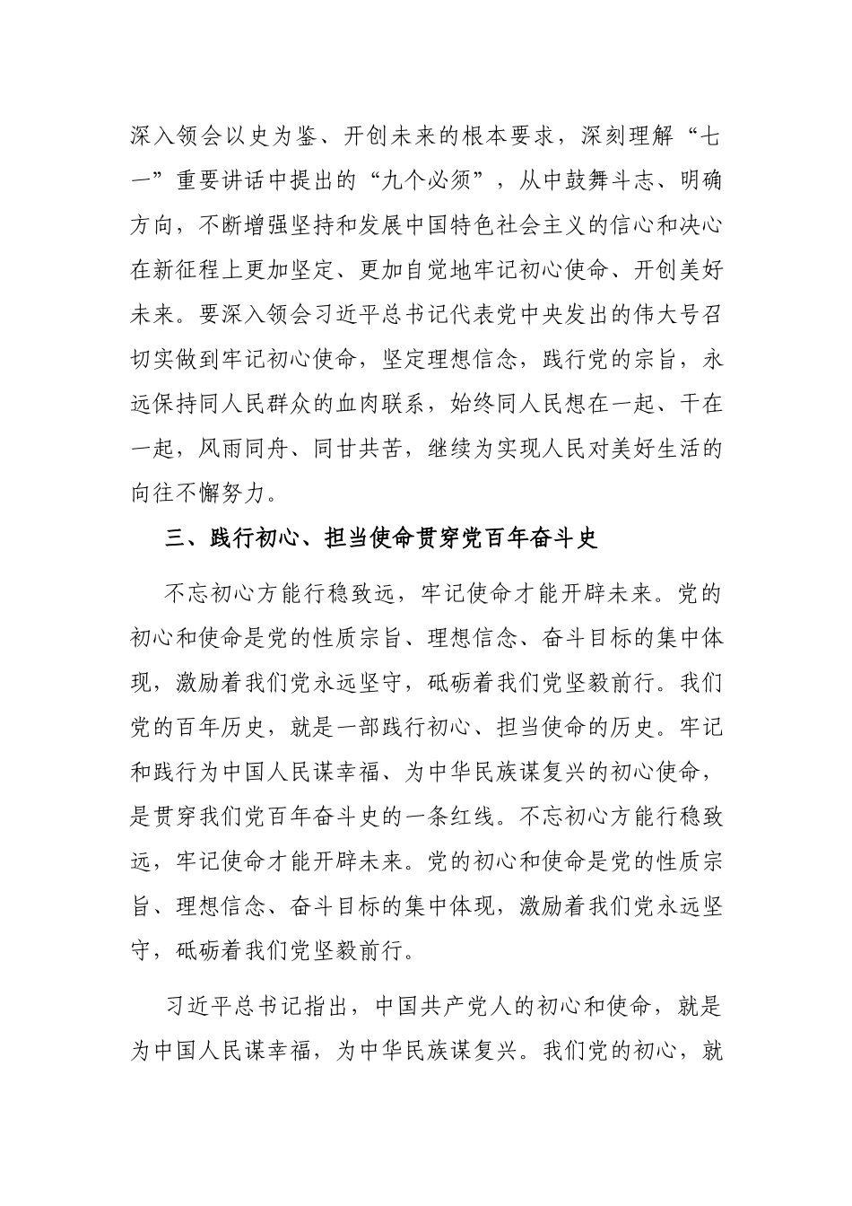 中心党支部书记学习“七一”重要讲话精神研讨发言.docx_第3页