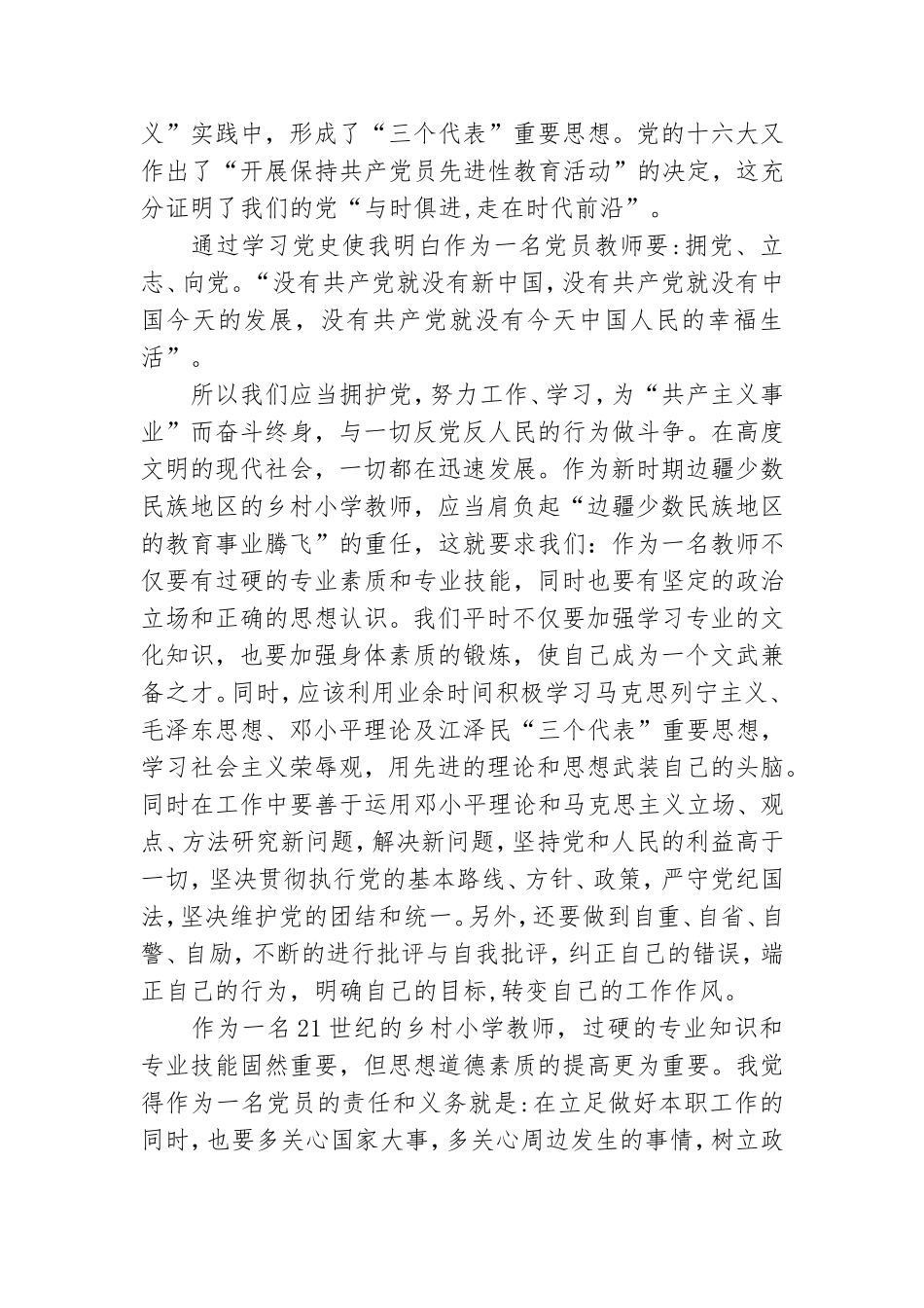 教师学习党史个人总结讲稿两篇.doc_第2页
