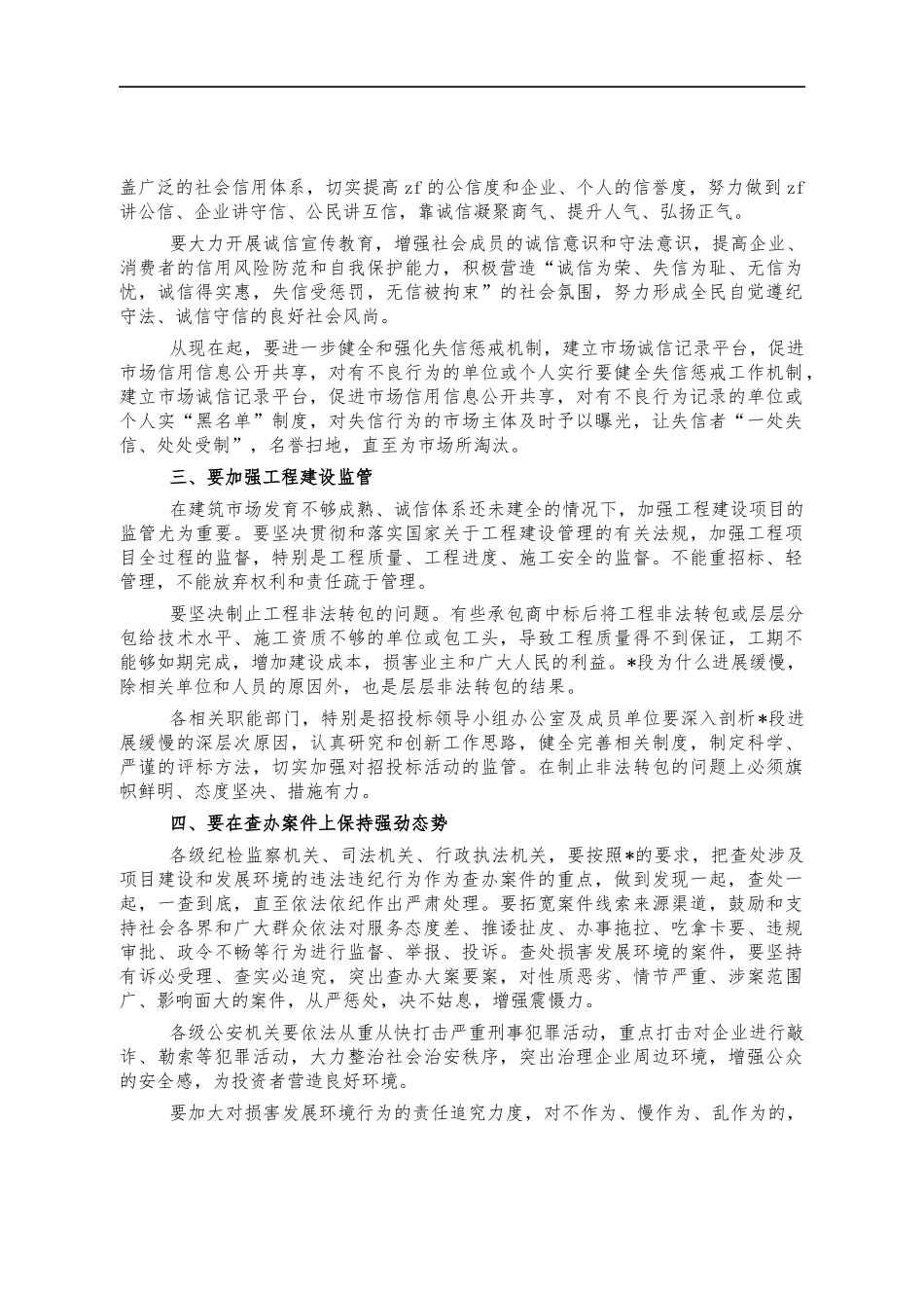 建设工程进展缓慢问责通报讲话.docx_第2页