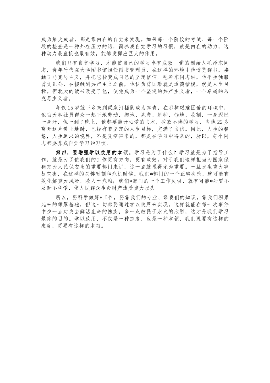 读书班心得体会交流会讲话.docx_第2页
