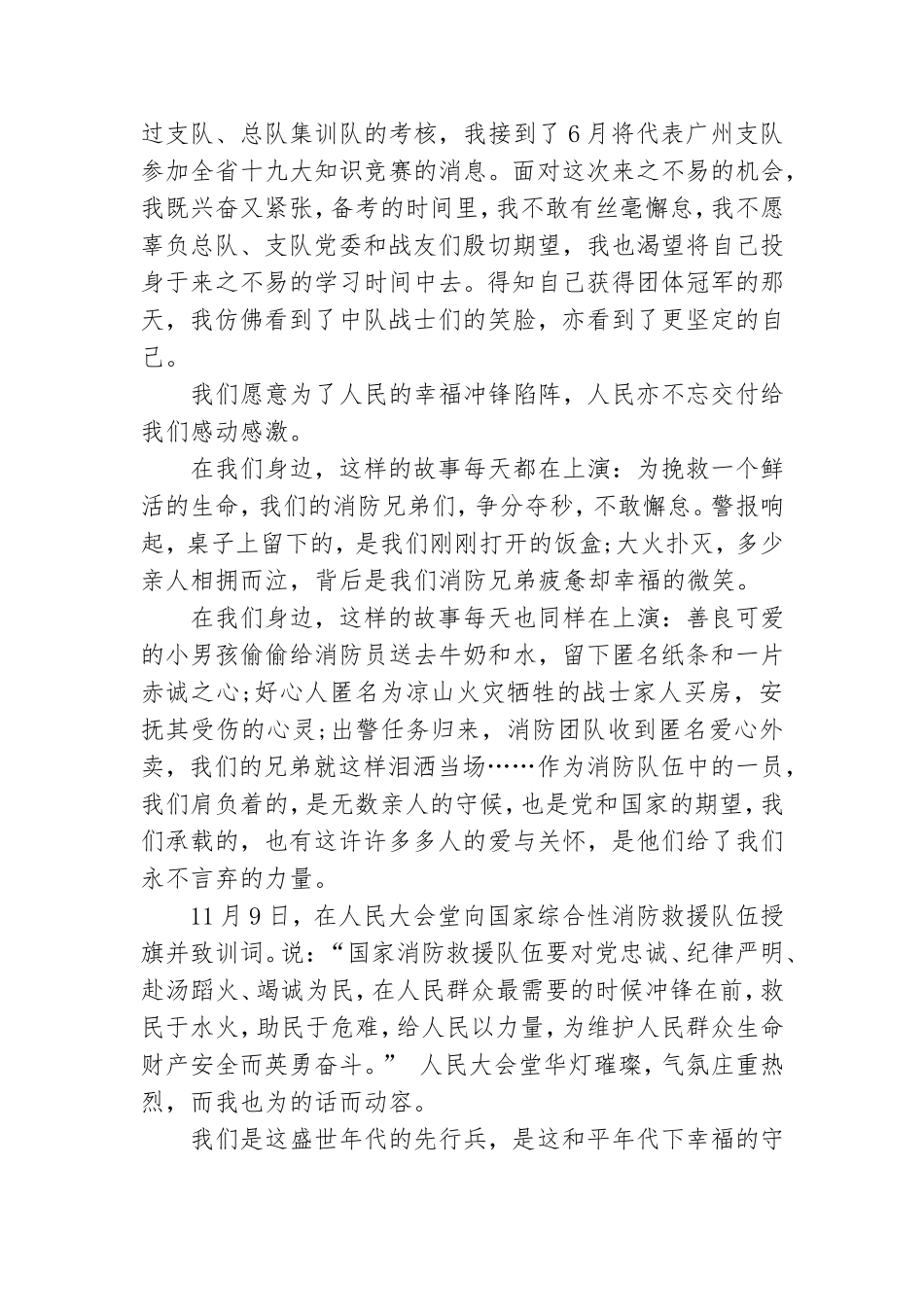 少年心向党,吾辈当自强演讲稿范文四篇.doc_第3页