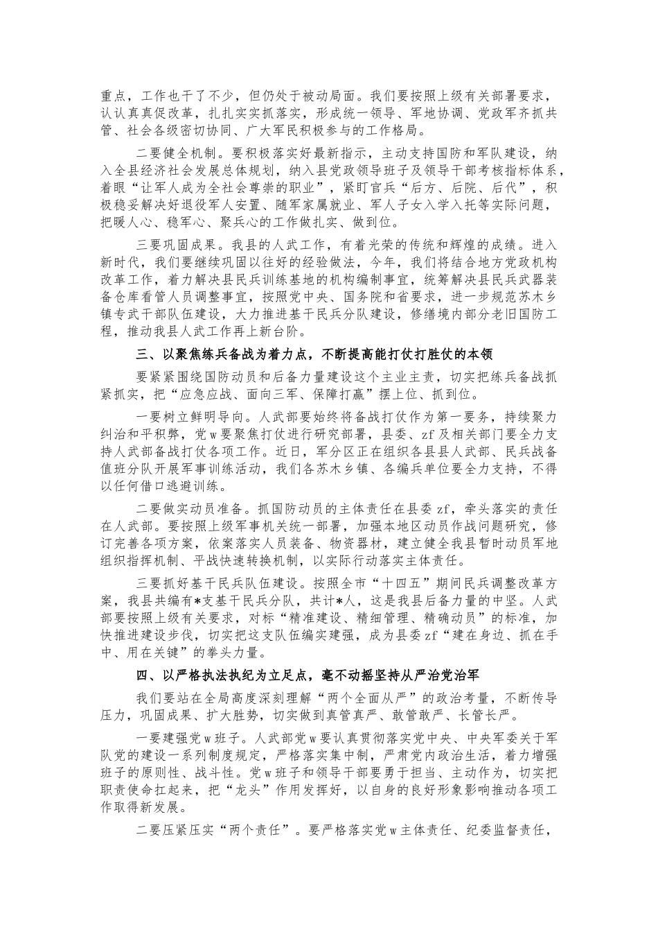 人武工作2022年部署强调讲话.docx_第2页
